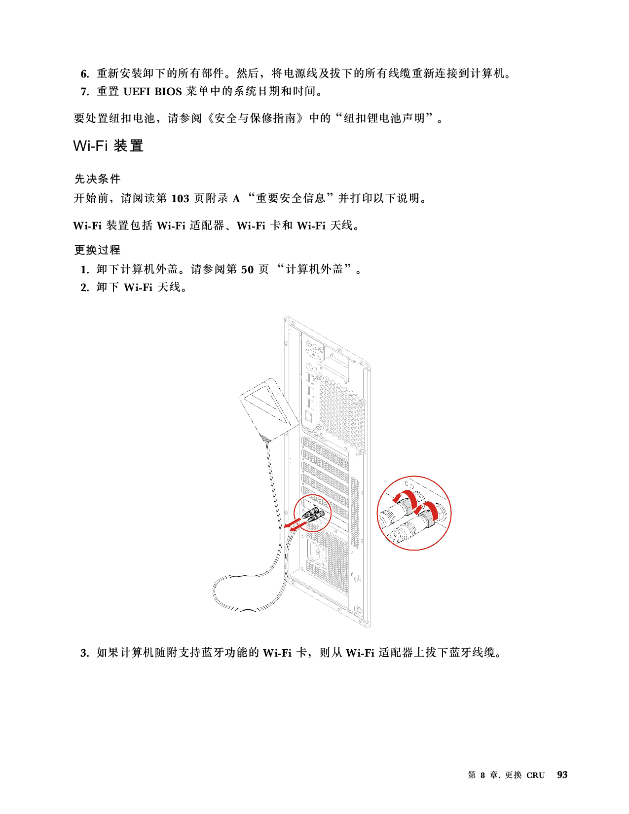 联想ThinkStation P620 塔式工作站用户指南PDF第99页