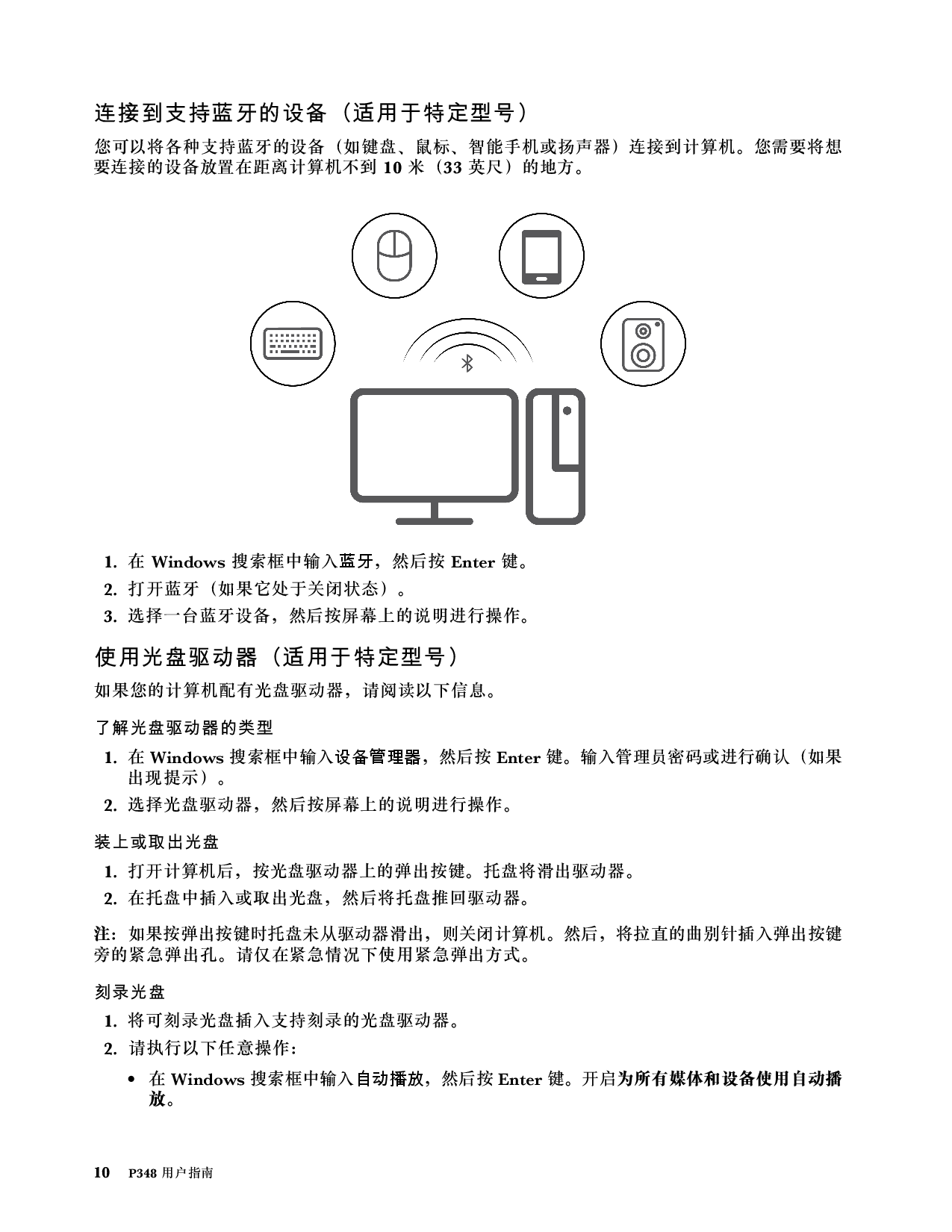 联想ThinkStation P348 塔式工作站用户指南PDF第16页