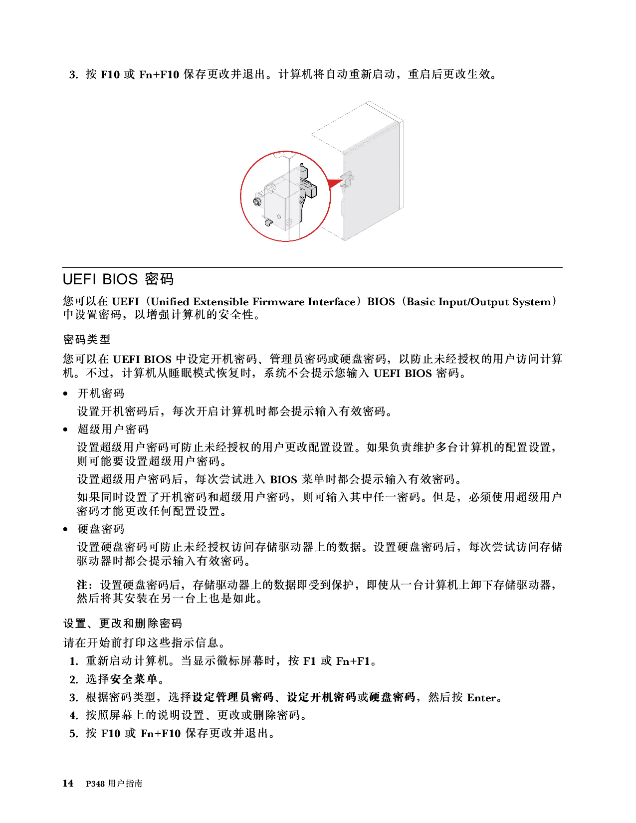 联想ThinkStation P348 塔式工作站用户指南PDF第20页