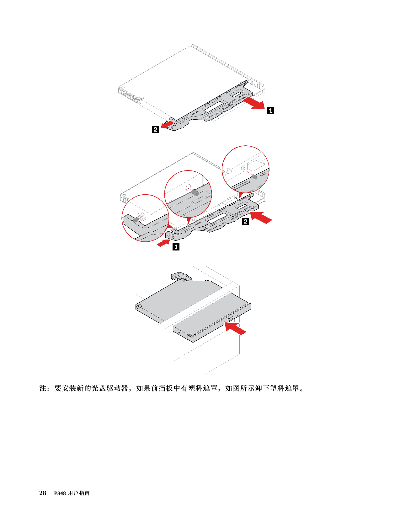 联想ThinkStation P348 塔式工作站用户指南PDF第34页