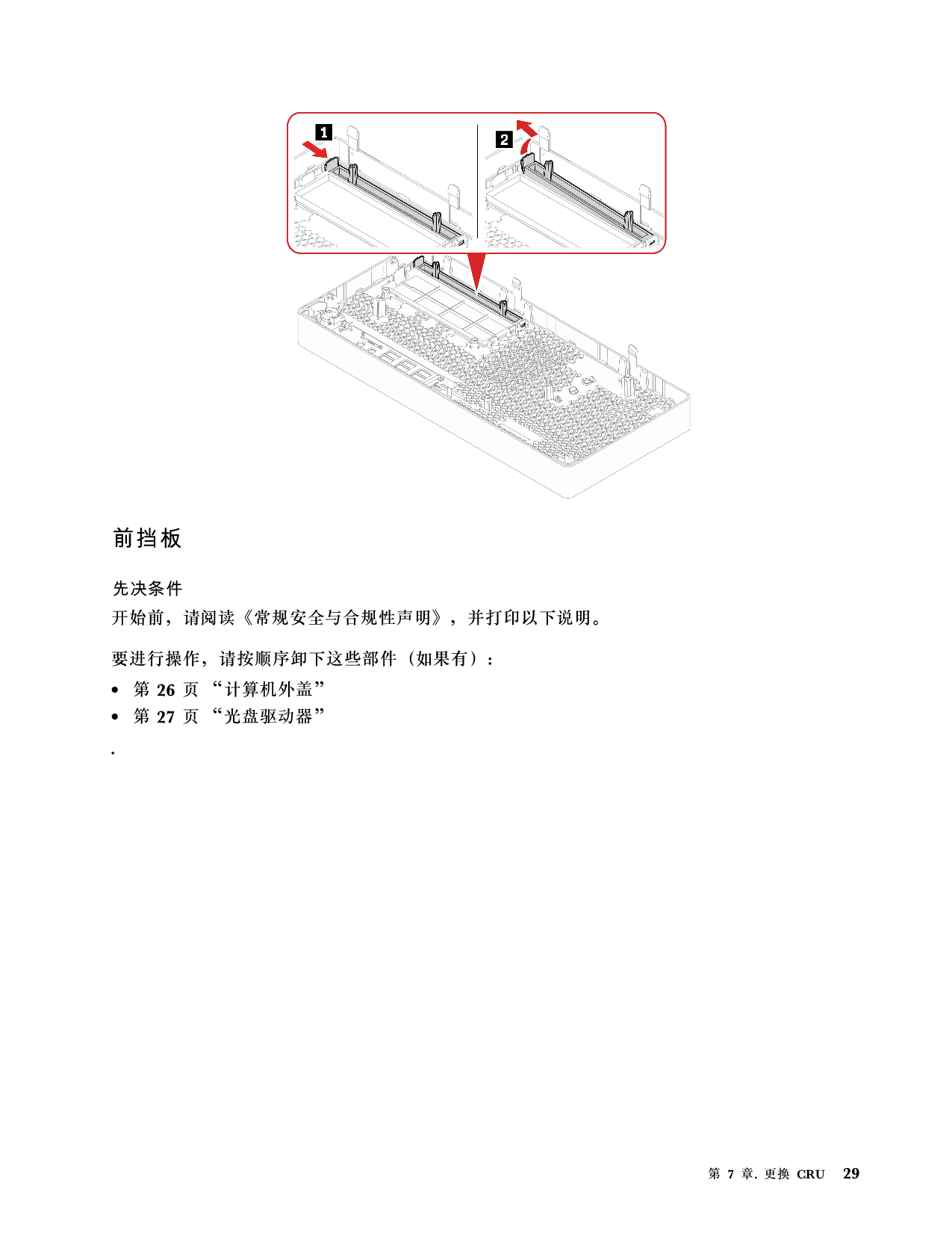 联想ThinkStation P348 塔式工作站用户指南PDF第35页
