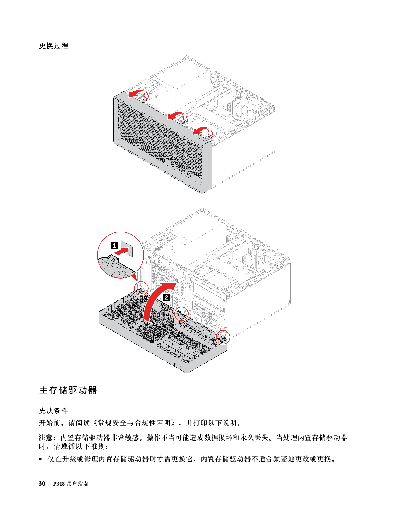 联想ThinkStation P348 塔式工作站用户指南PDF第36页