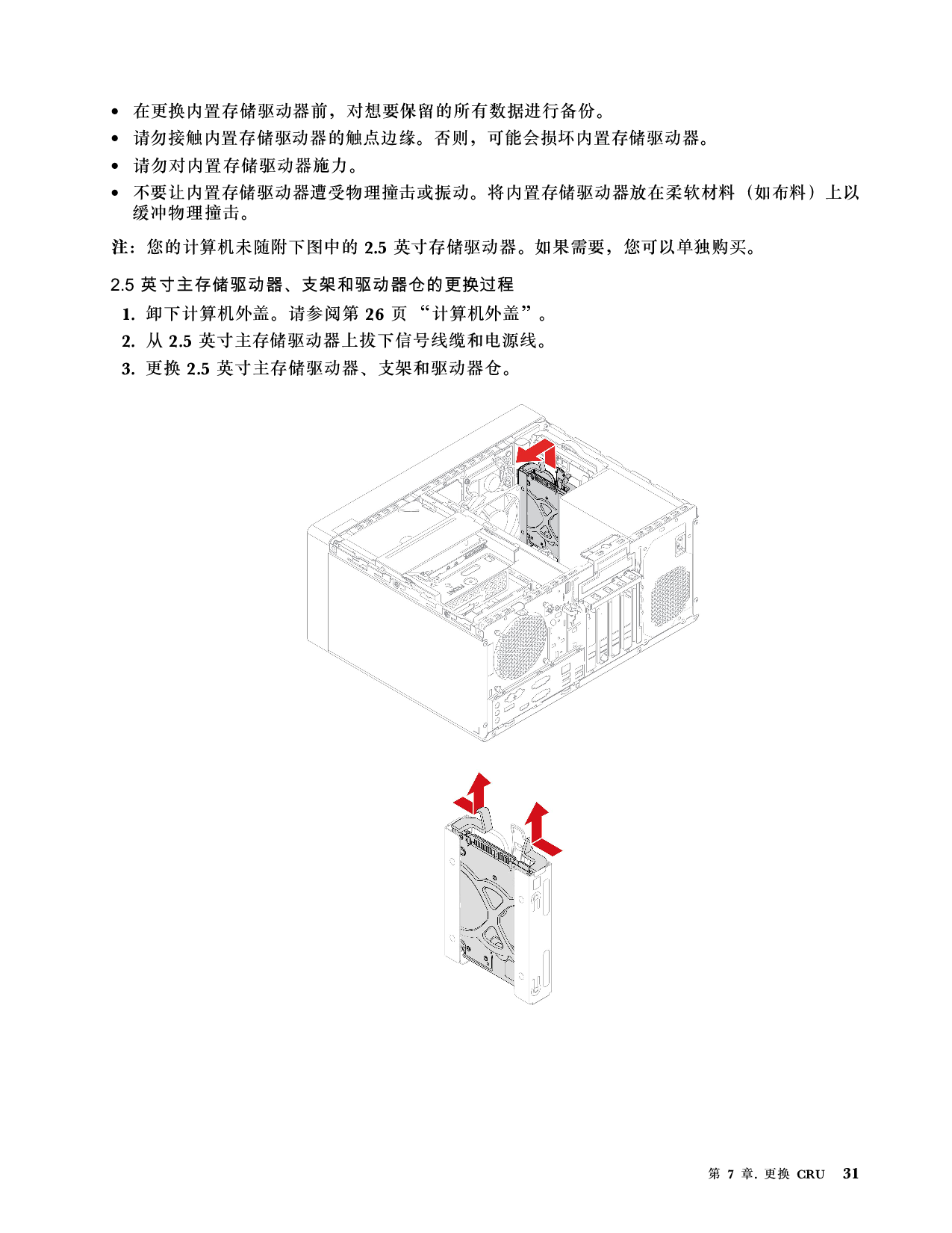 联想ThinkStation P348 塔式工作站用户指南PDF第37页