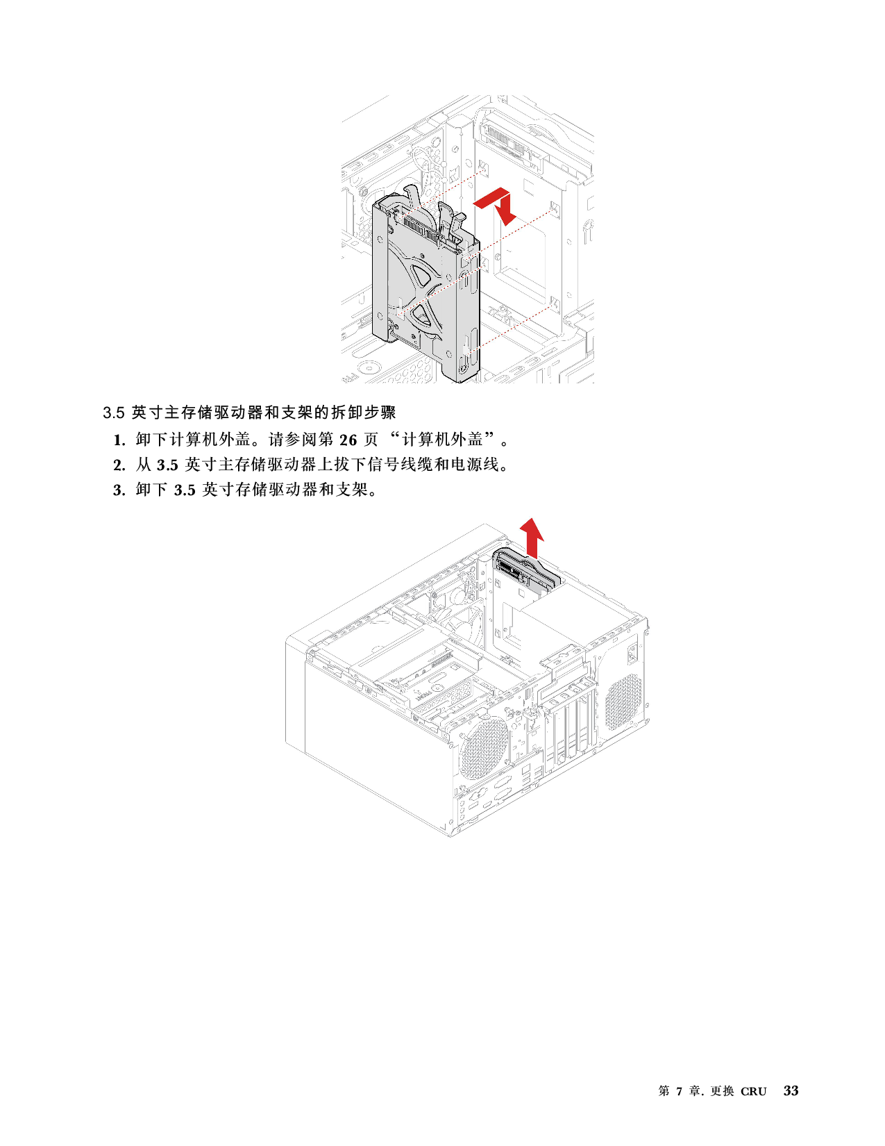 联想ThinkStation P348 塔式工作站用户指南PDF第39页