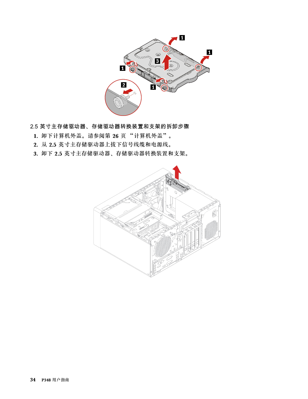 联想ThinkStation P348 塔式工作站用户指南PDF第40页
