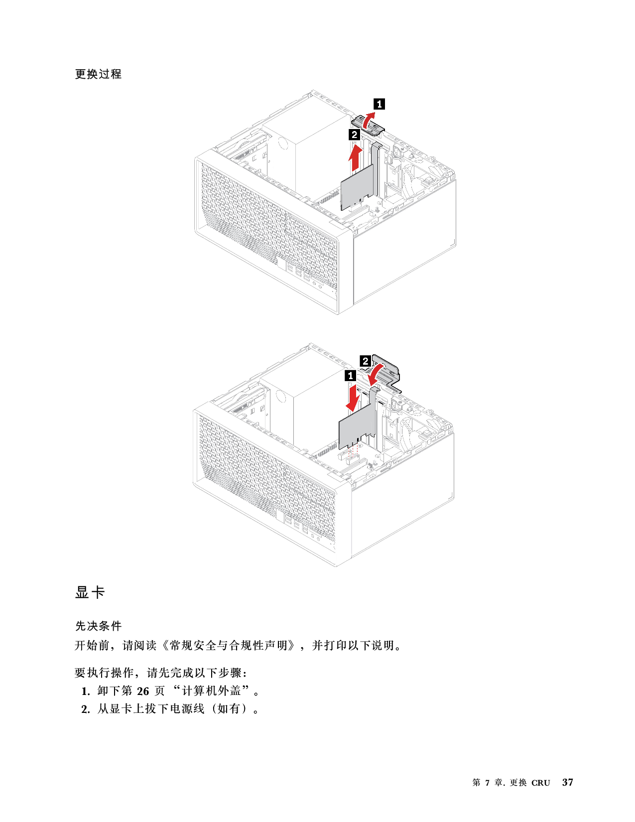 联想ThinkStation P348 塔式工作站用户指南PDF第43页