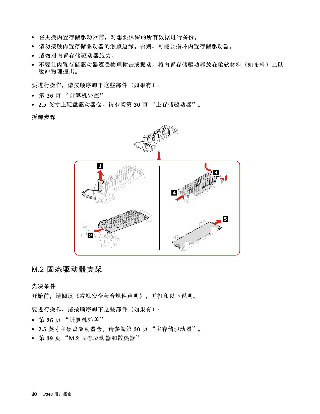 联想ThinkStation P348 塔式工作站用户指南PDF第46页