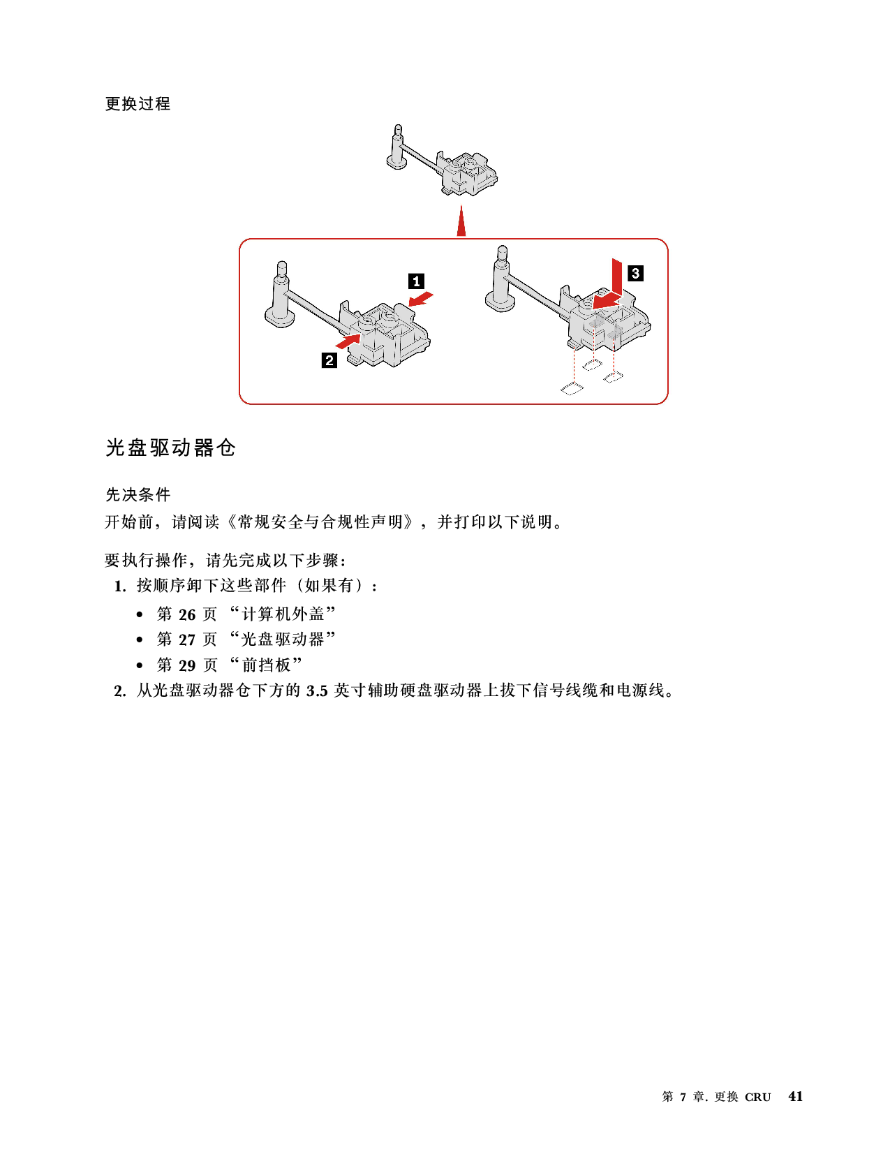 联想ThinkStation P348 塔式工作站用户指南PDF第47页