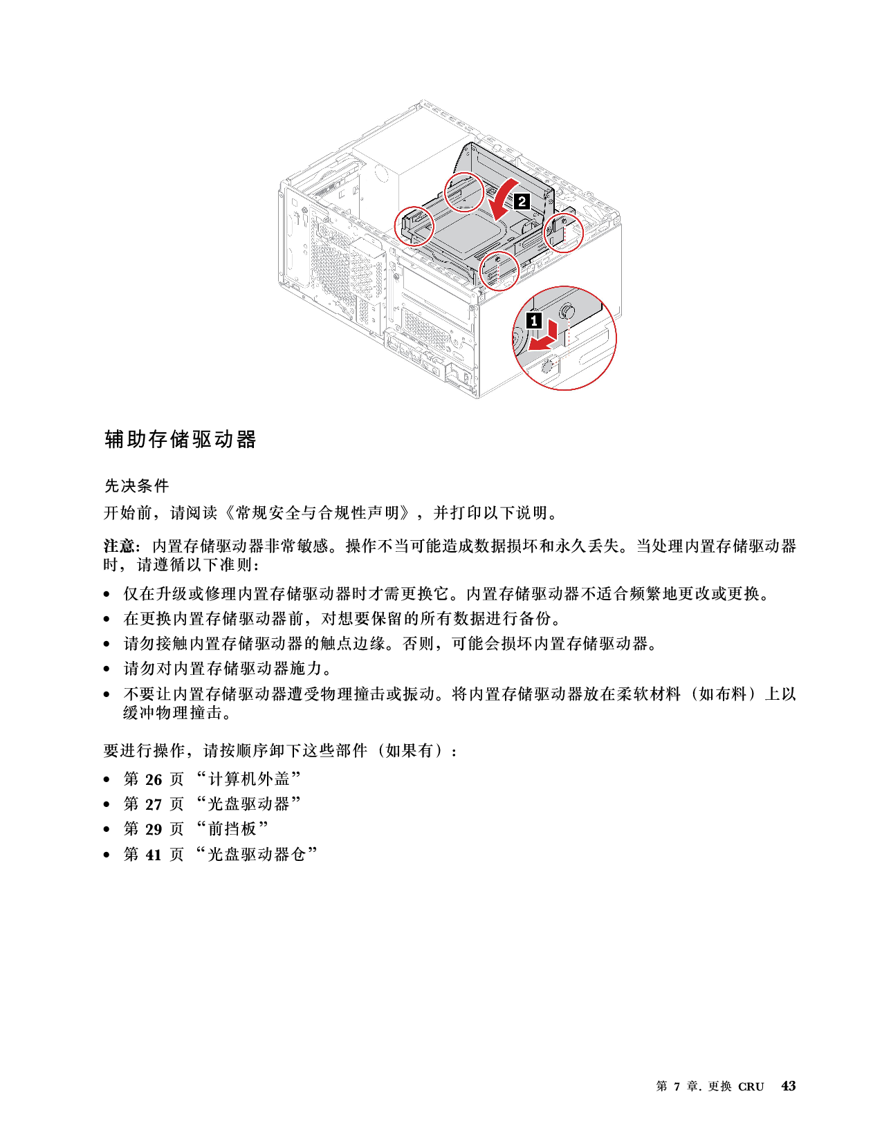 联想ThinkStation P348 塔式工作站用户指南PDF第49页