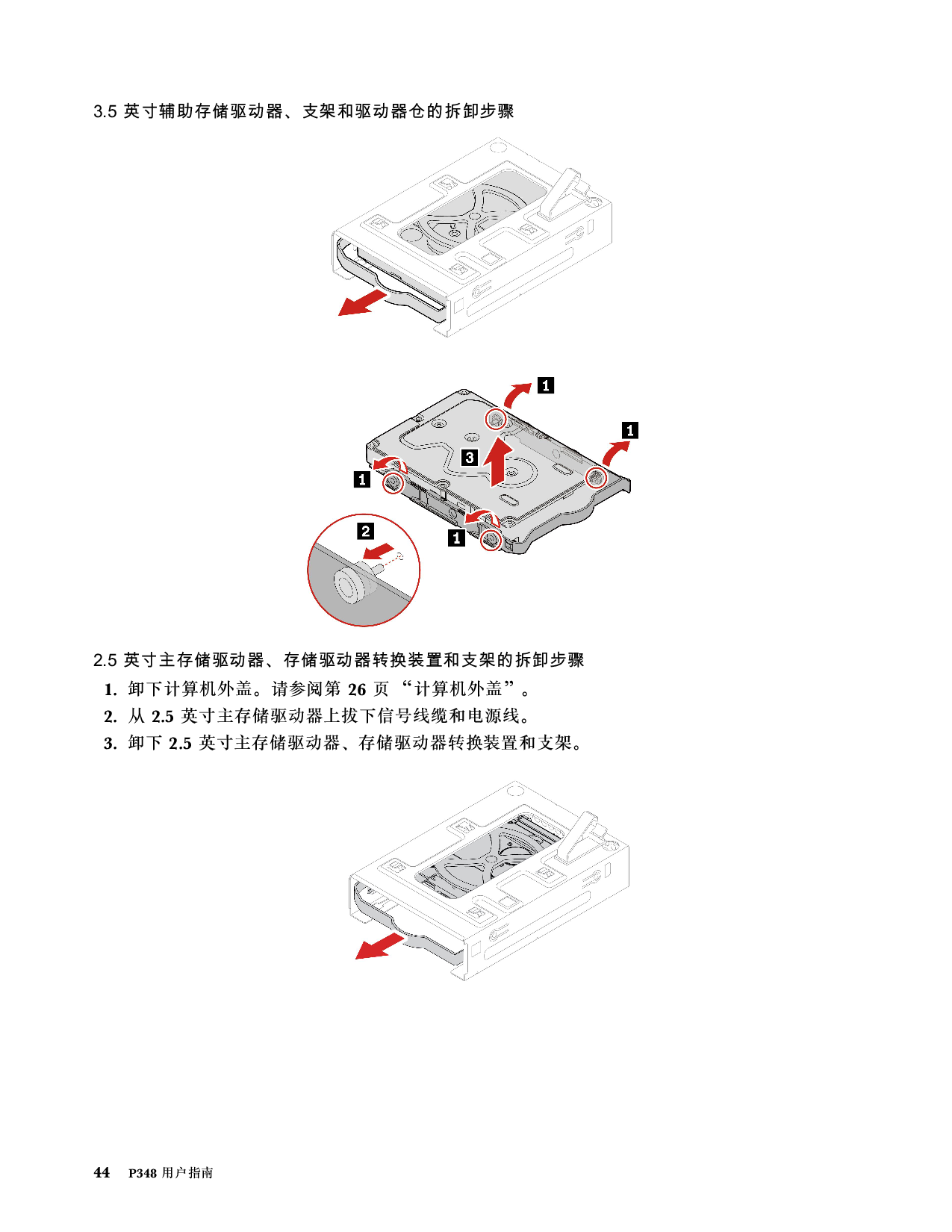 联想ThinkStation P348 塔式工作站用户指南PDF第50页