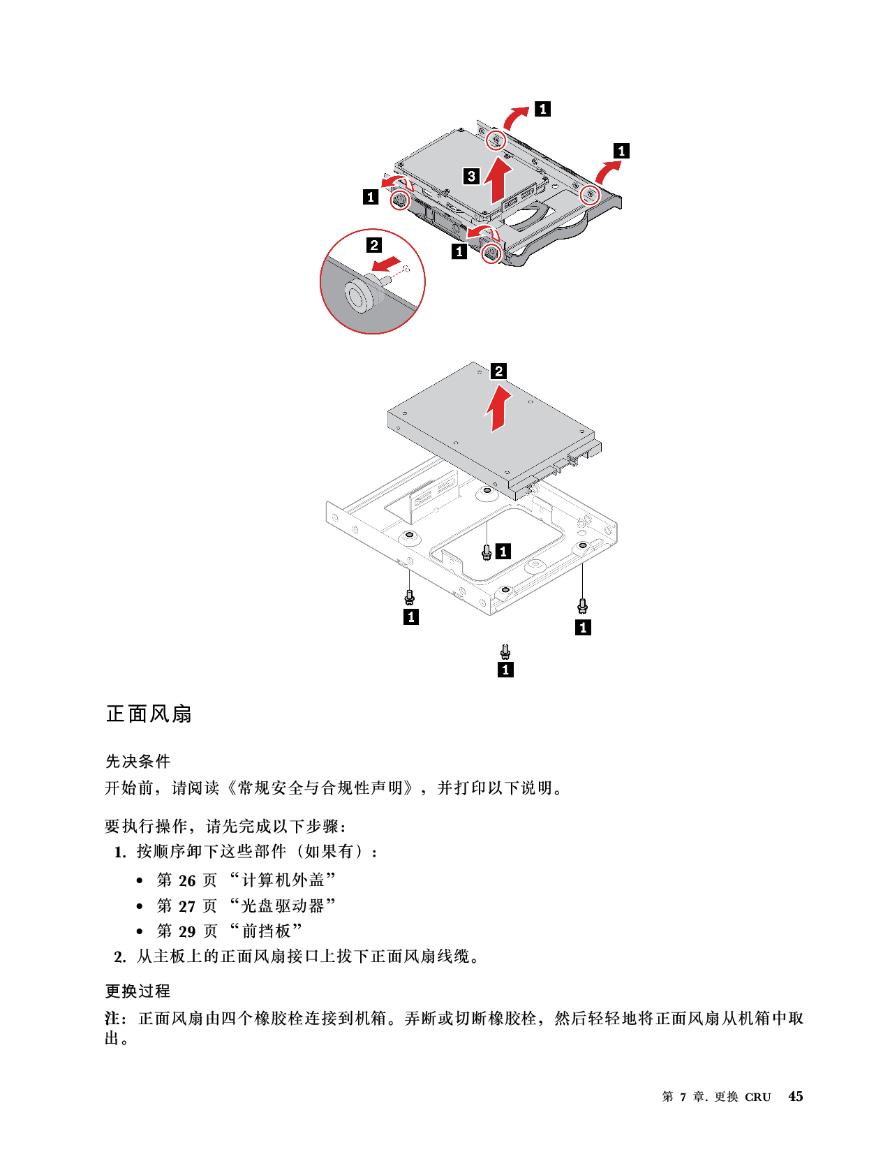 联想ThinkStation P348 塔式工作站用户指南PDF第51页