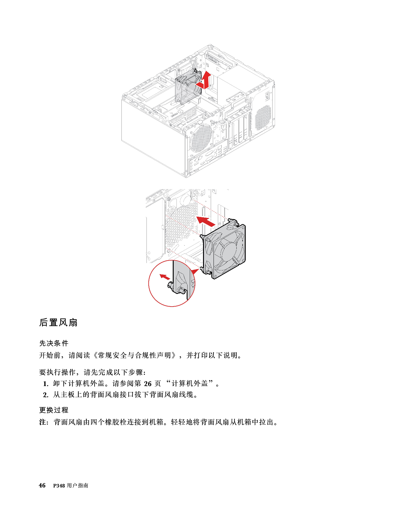 联想ThinkStation P348 塔式工作站用户指南PDF第52页