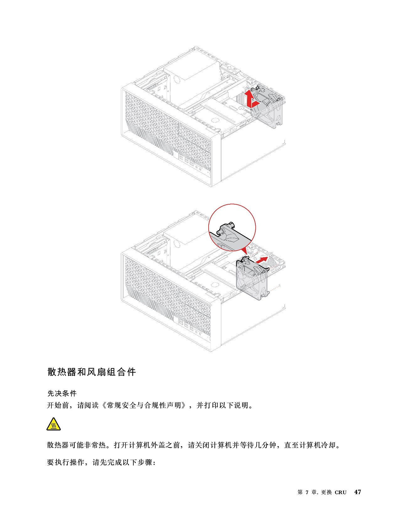 联想ThinkStation P348 塔式工作站用户指南PDF第53页