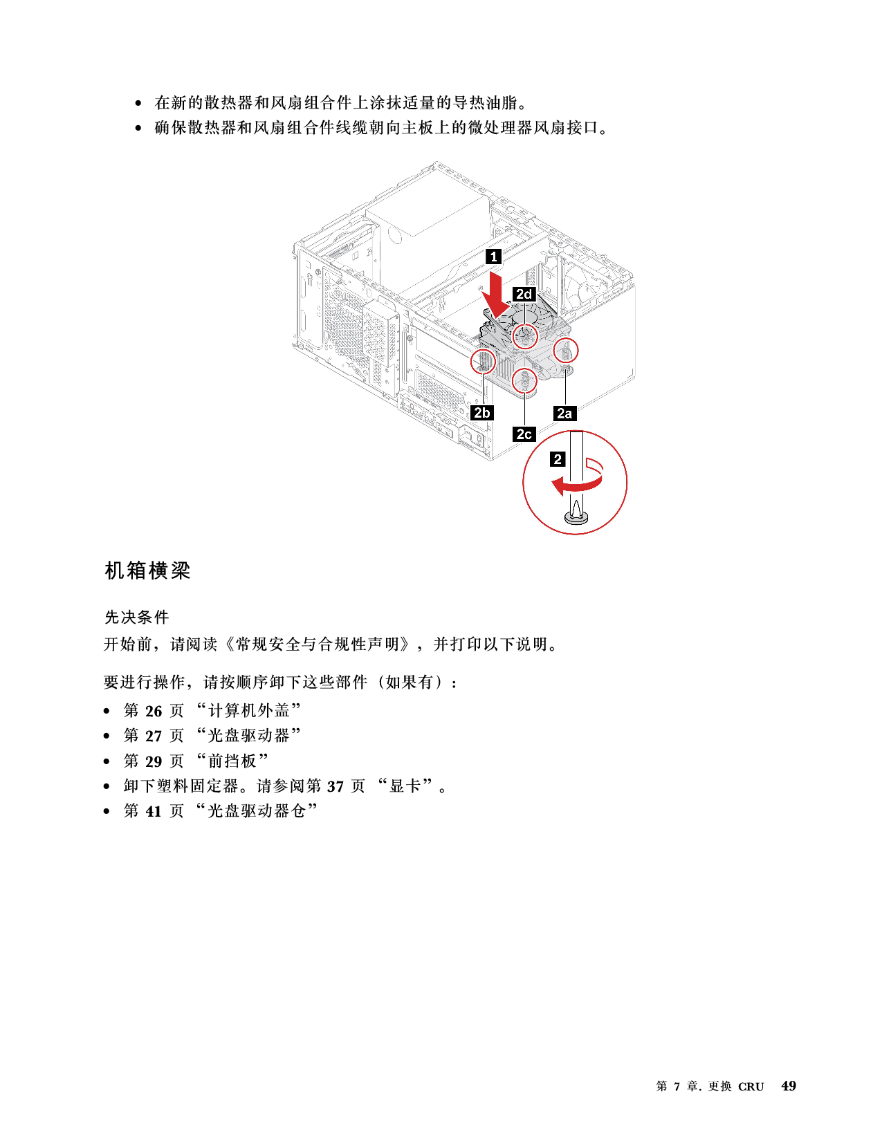 联想ThinkStation P348 塔式工作站用户指南PDF第55页