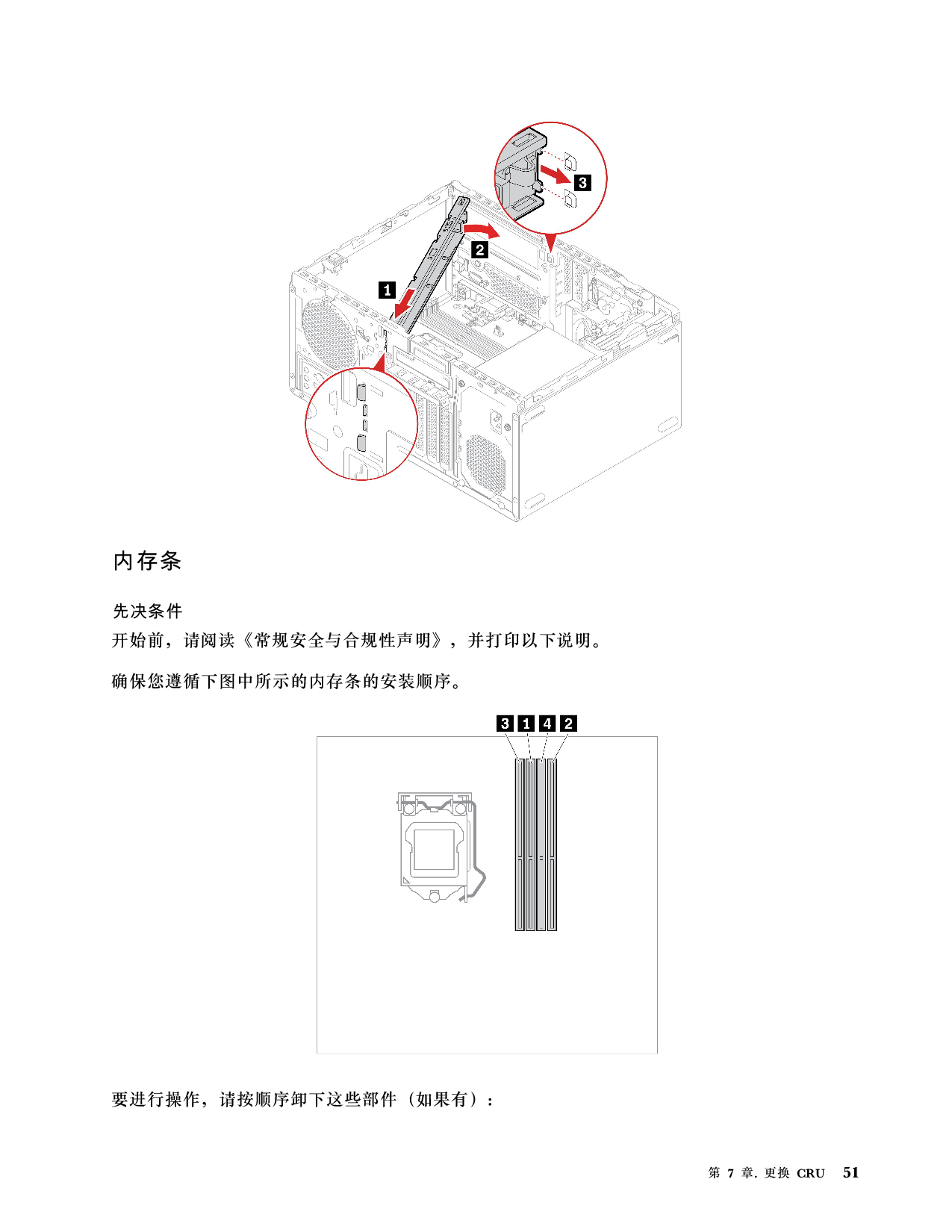 联想ThinkStation P348 塔式工作站用户指南PDF第57页