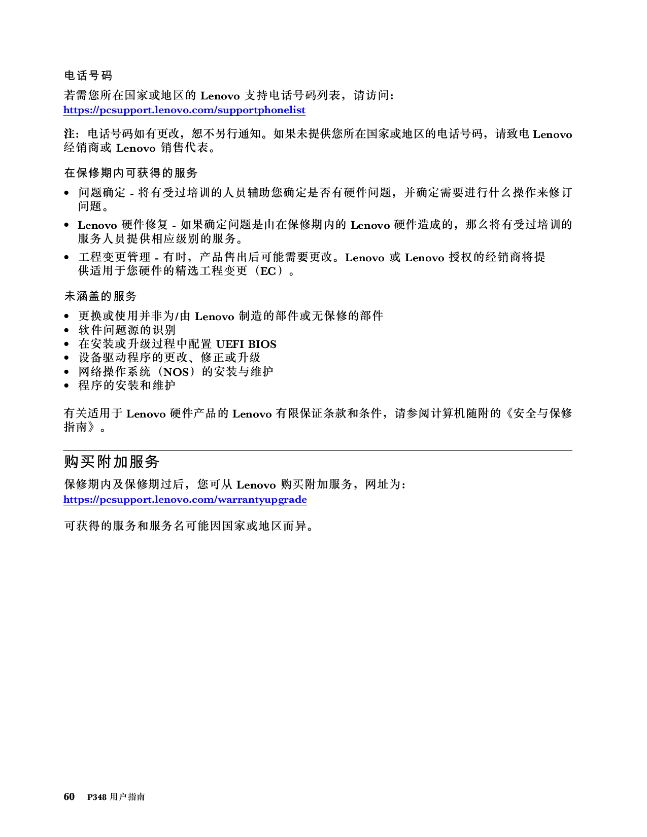 联想ThinkStation P348 塔式工作站用户指南PDF第66页