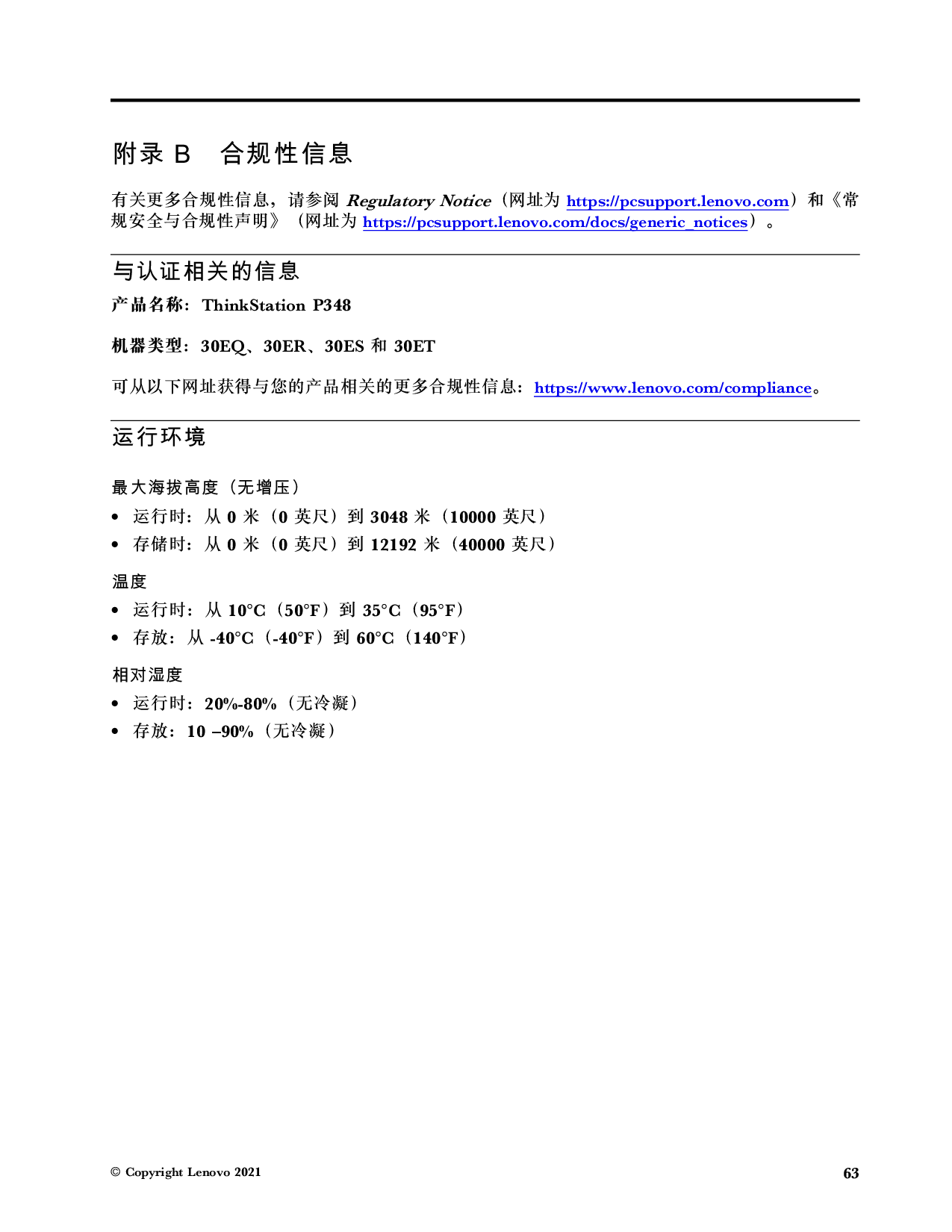 联想ThinkStation P348 塔式工作站用户指南PDF第69页