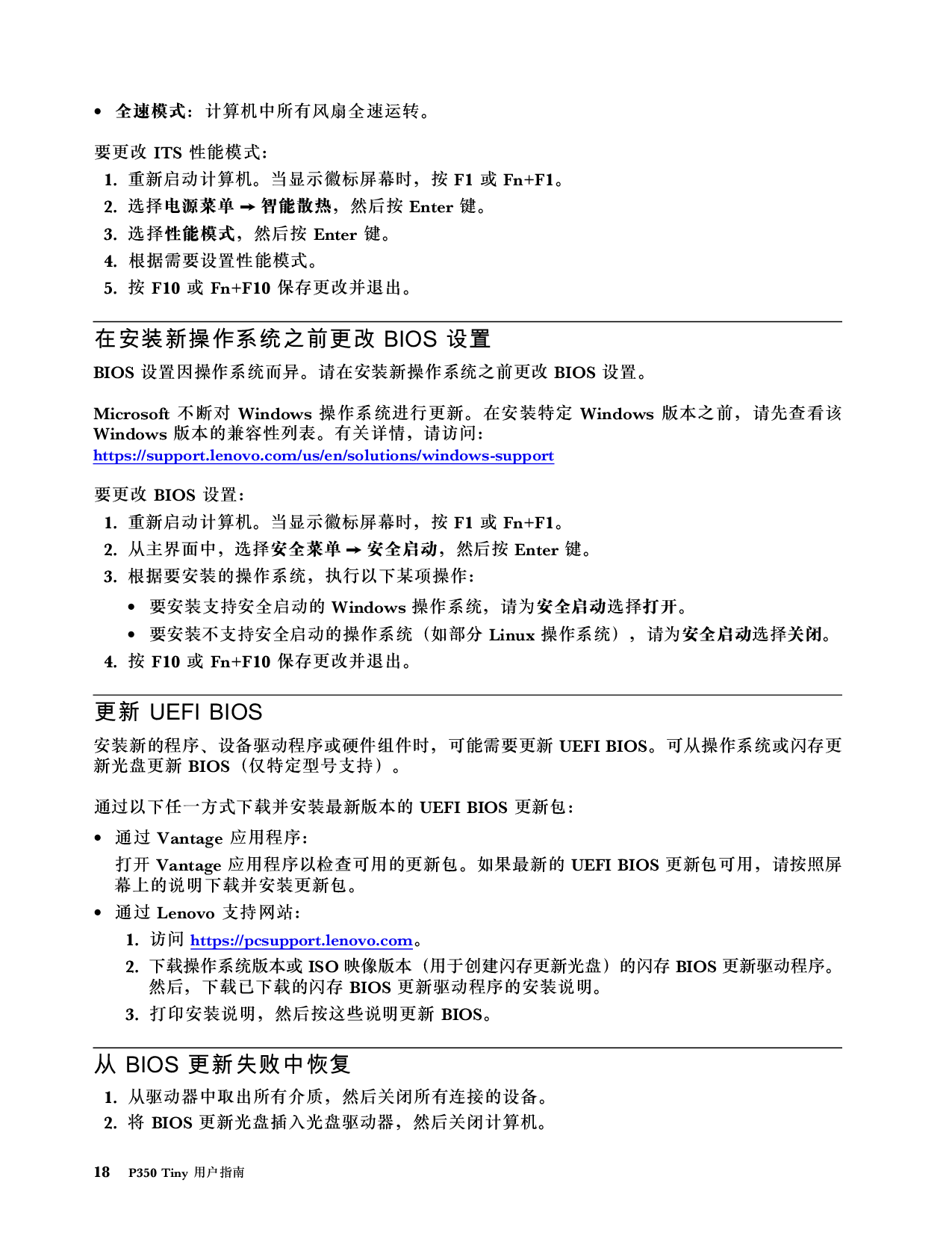 联想ThinkStation P350 Tiny 超小机箱工作站用户指南PDF第24页