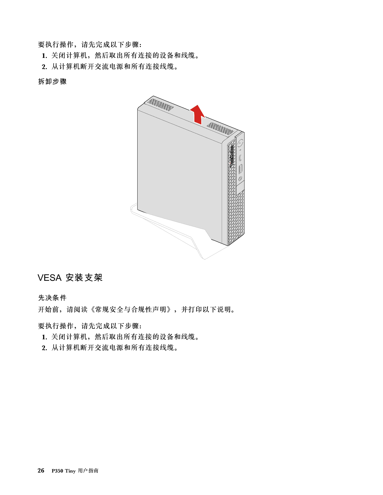 联想ThinkStation P350 Tiny 超小机箱工作站用户指南PDF第32页
