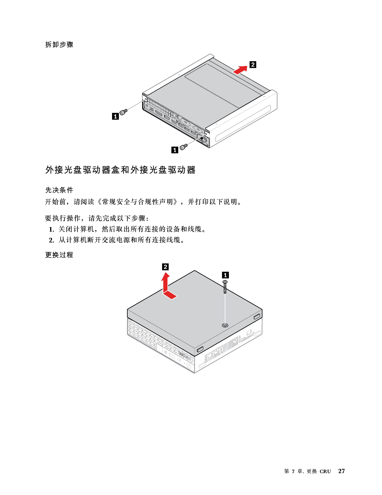 联想ThinkStation P350 Tiny 超小机箱工作站用户指南PDF第33页