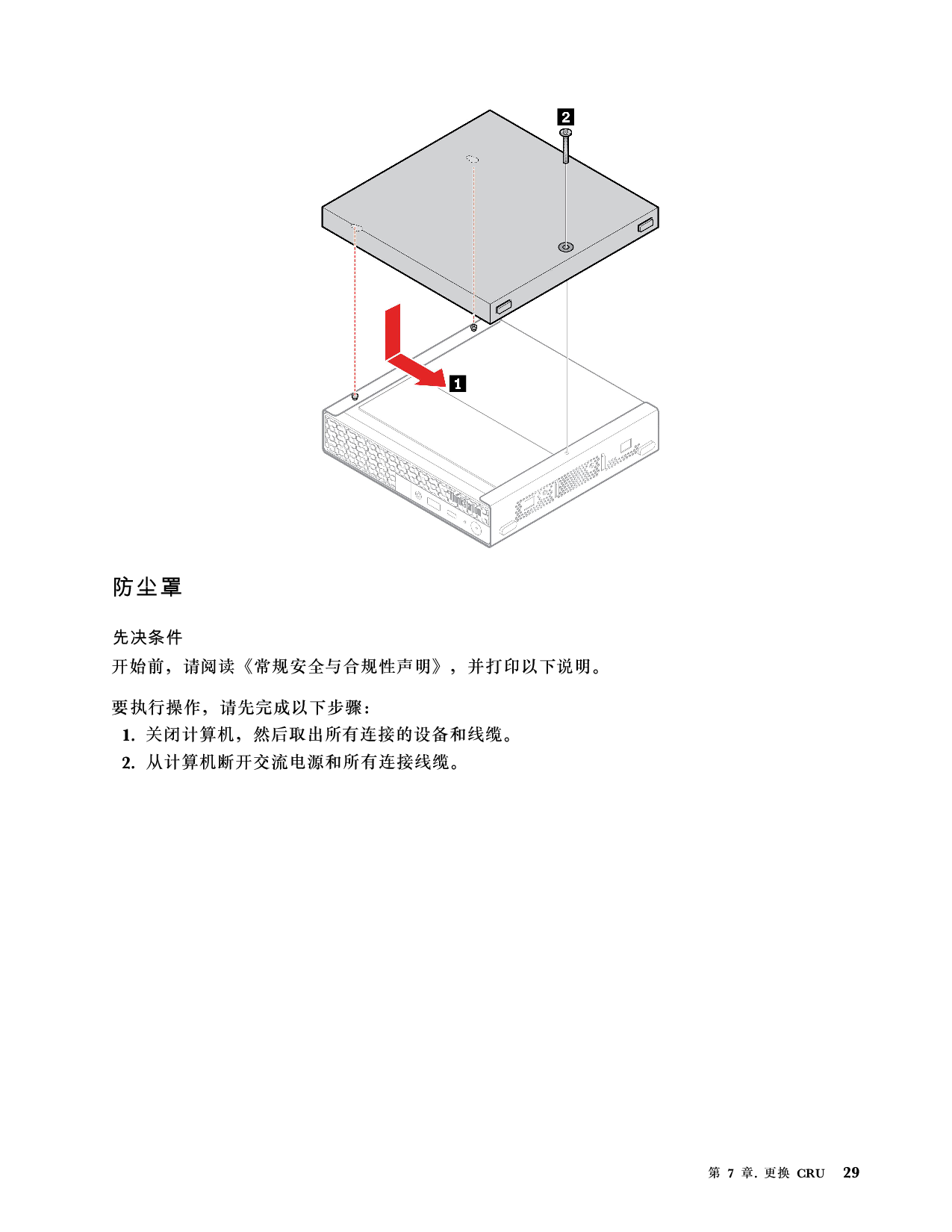 联想ThinkStation P350 Tiny 超小机箱工作站用户指南PDF第35页