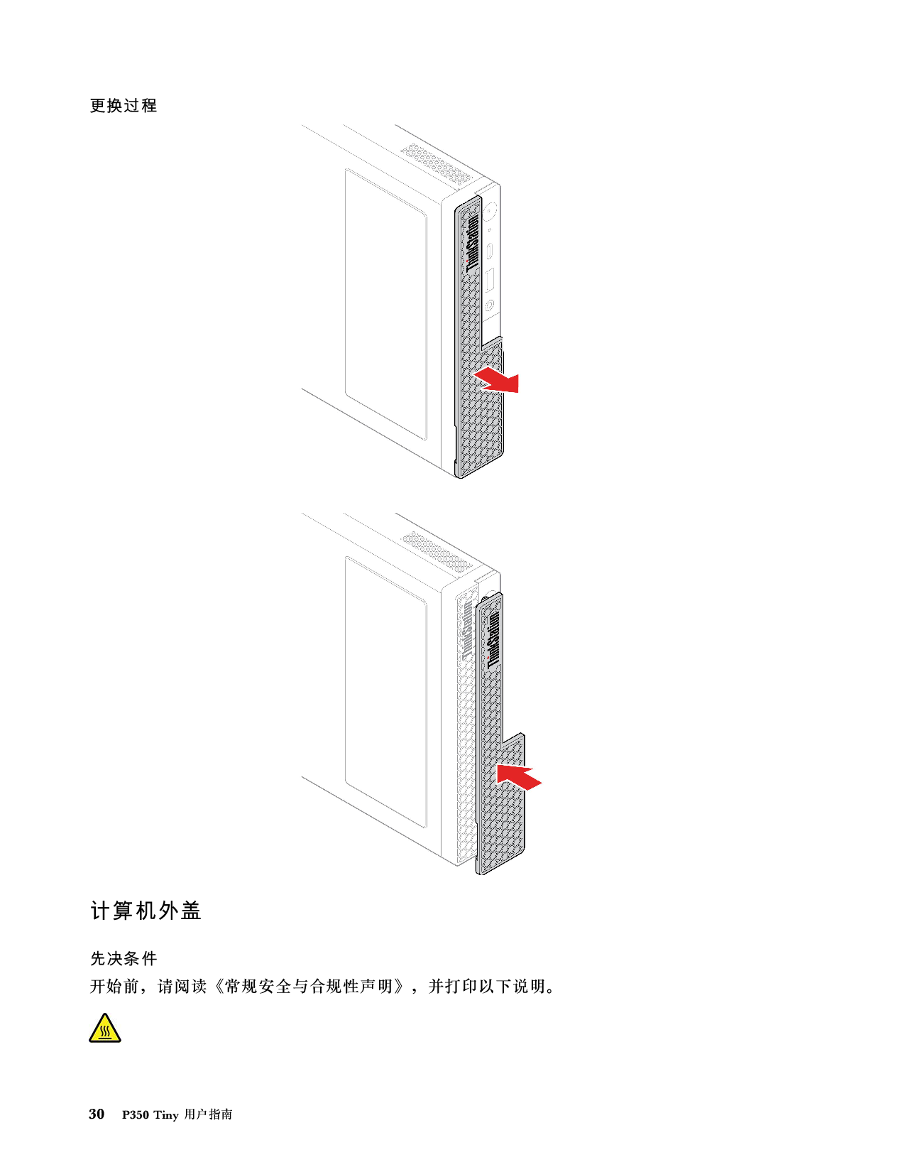 联想ThinkStation P350 Tiny 超小机箱工作站用户指南PDF第36页