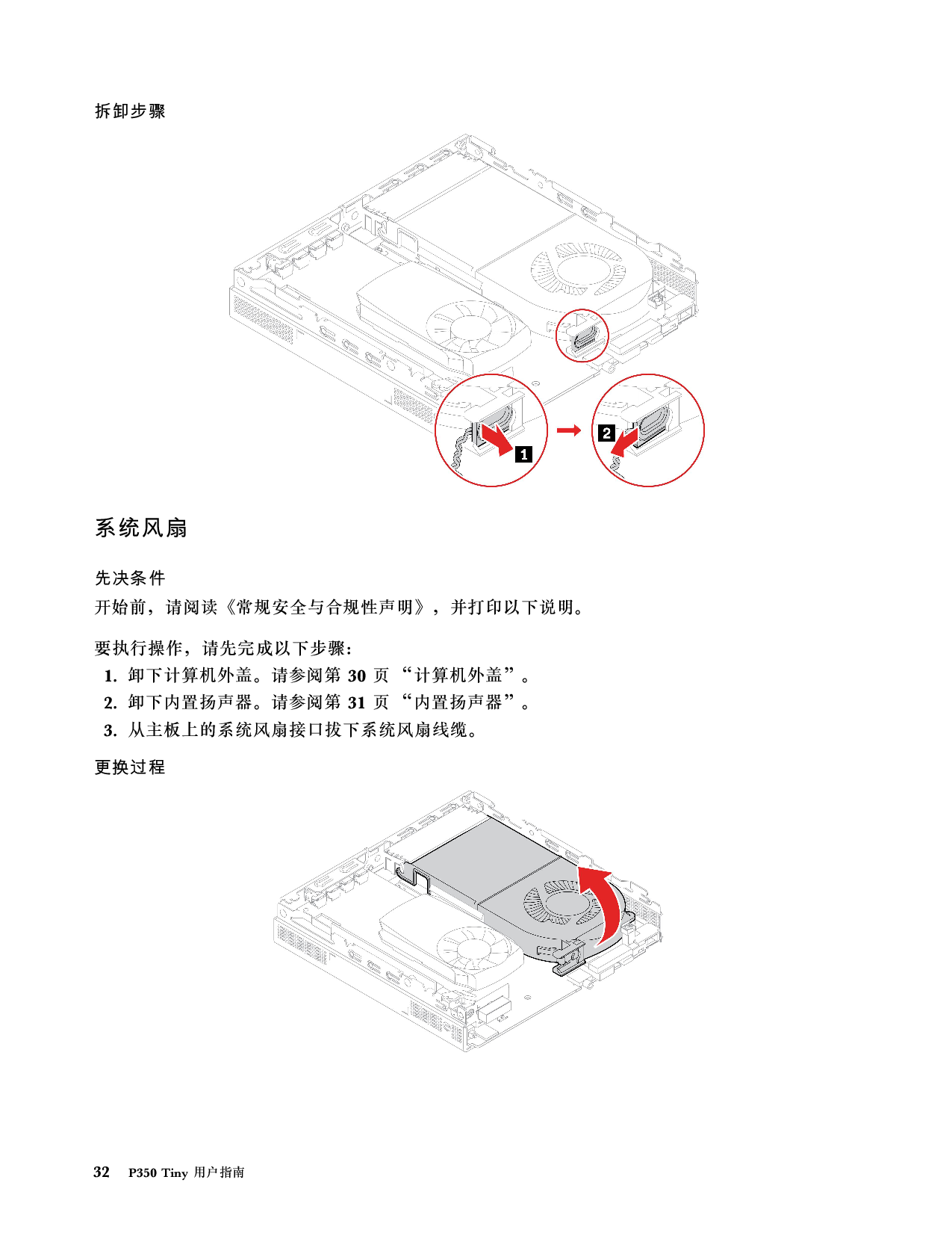 联想ThinkStation P350 Tiny 超小机箱工作站用户指南PDF第38页