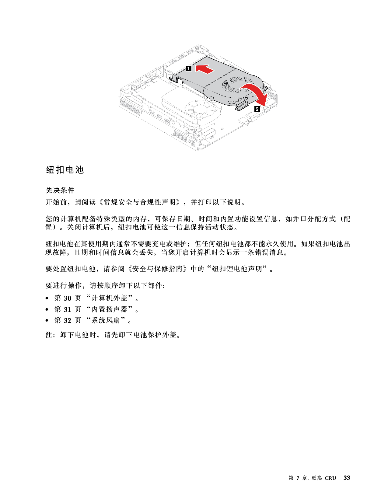 联想ThinkStation P350 Tiny 超小机箱工作站用户指南PDF第39页