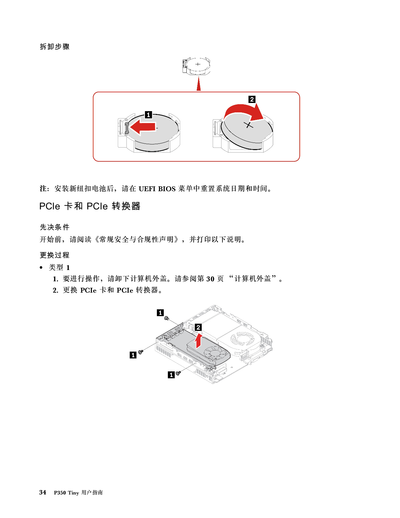 联想ThinkStation P350 Tiny 超小机箱工作站用户指南PDF第40页