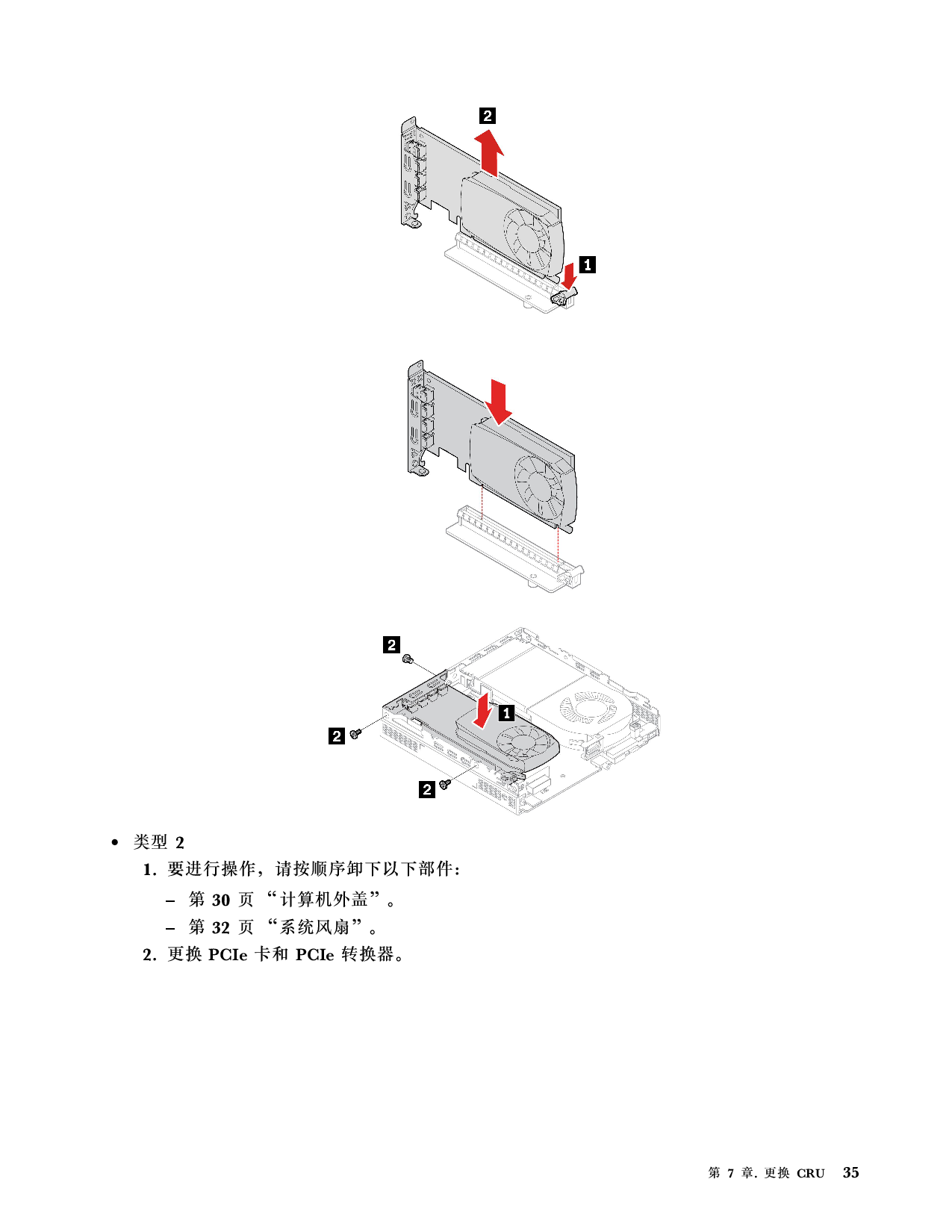 联想ThinkStation P350 Tiny 超小机箱工作站用户指南PDF第41页
