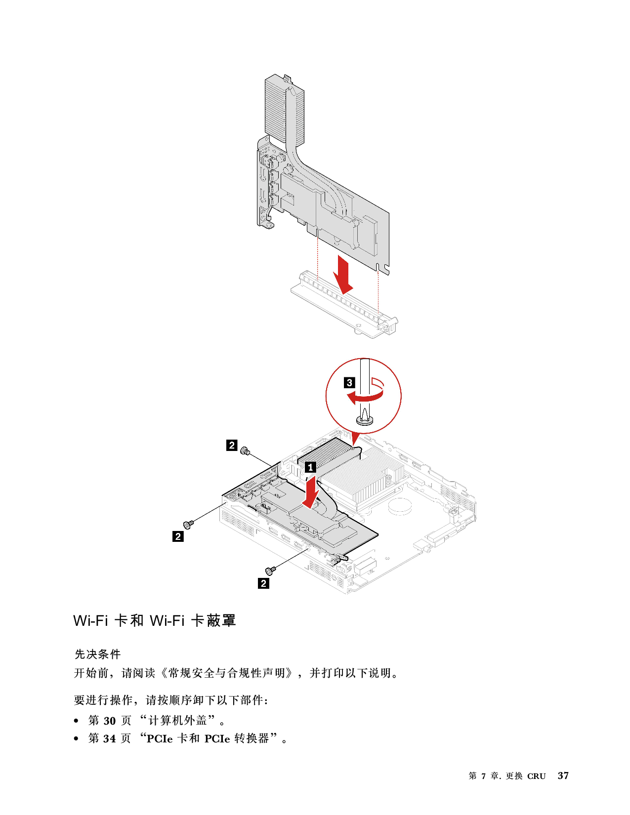 联想ThinkStation P350 Tiny 超小机箱工作站用户指南PDF第43页