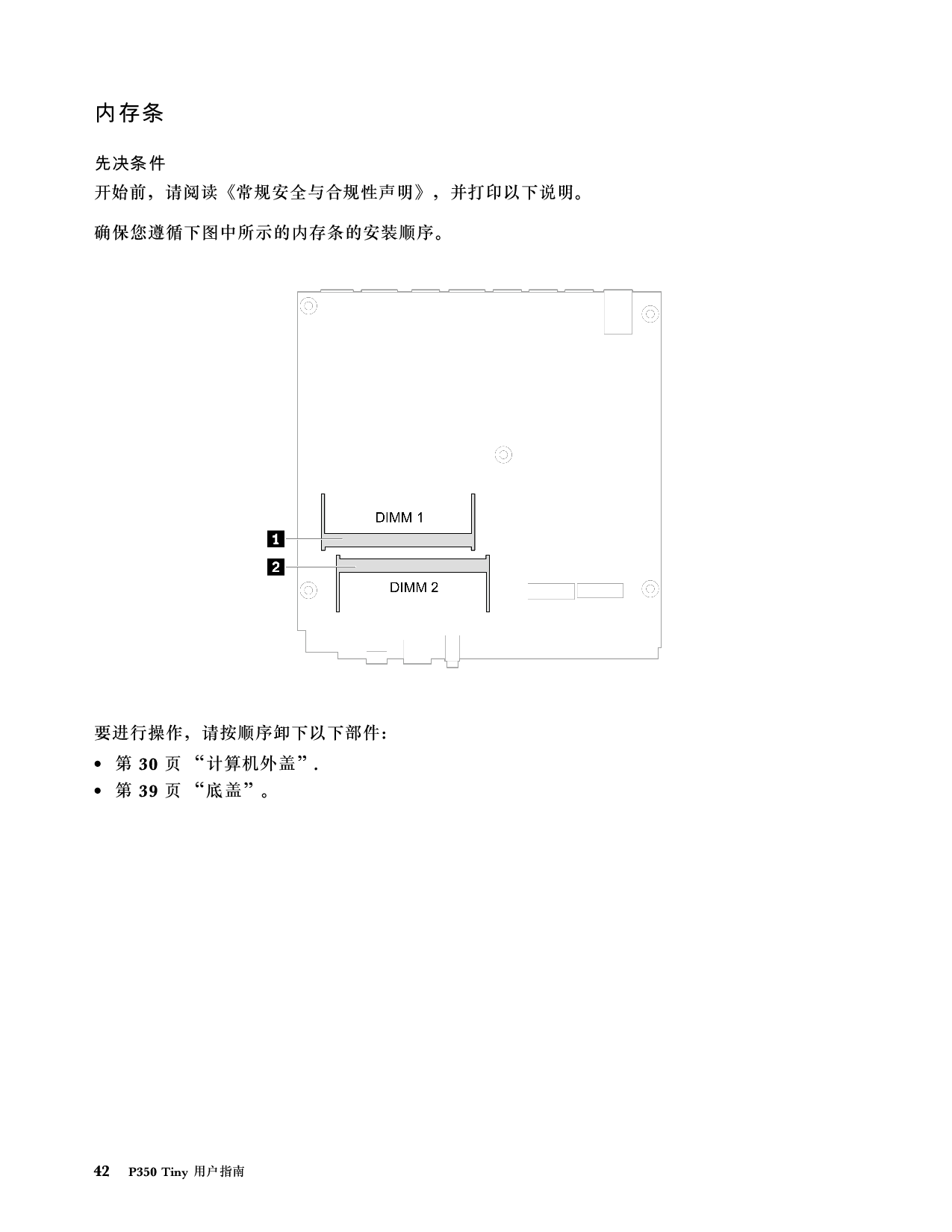 联想ThinkStation P350 Tiny 超小机箱工作站用户指南PDF第48页