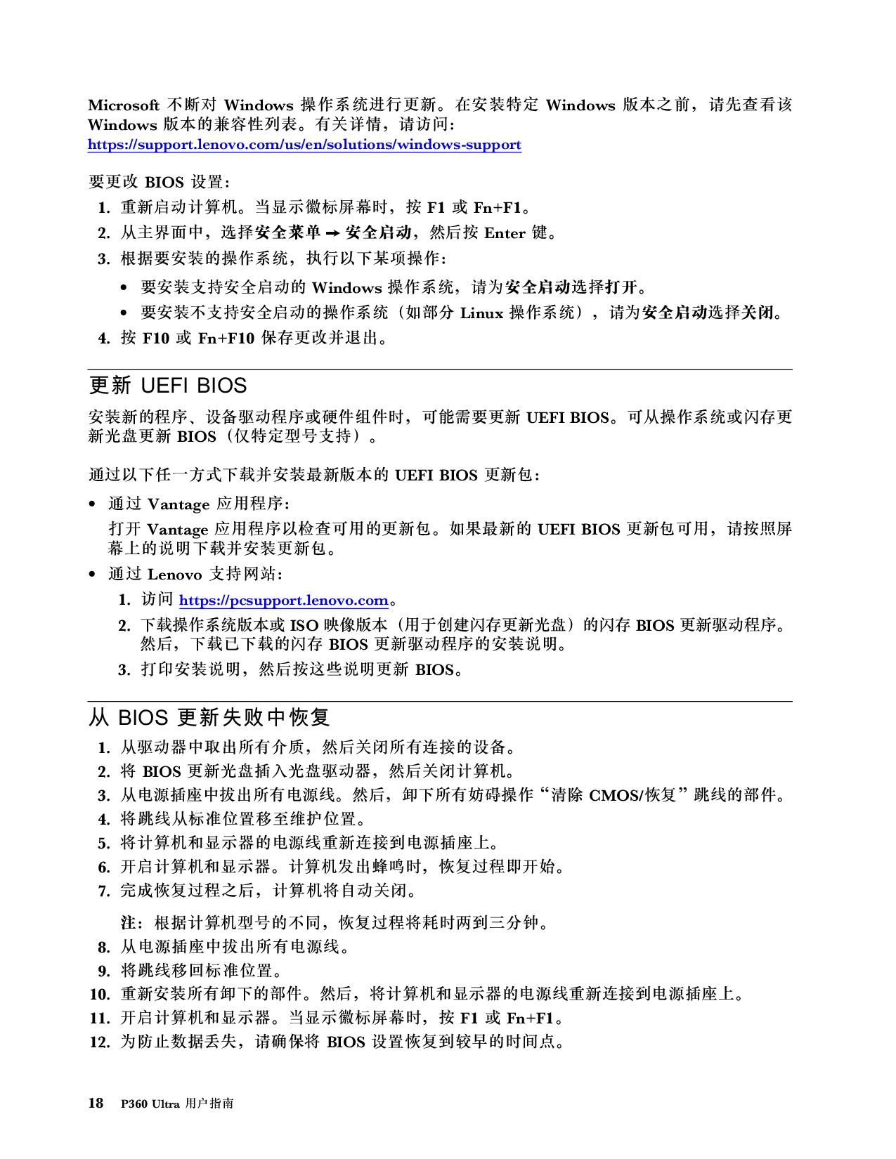 联想ThinkStation P360 Ultra 小机箱工作站用户指南PDF第24页