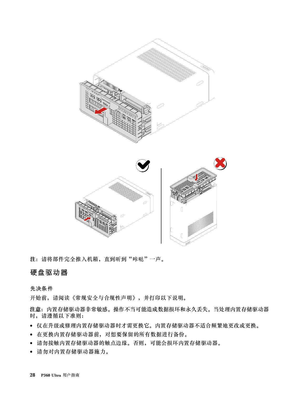 联想ThinkStation P360 Ultra 小机箱工作站用户指南PDF第34页