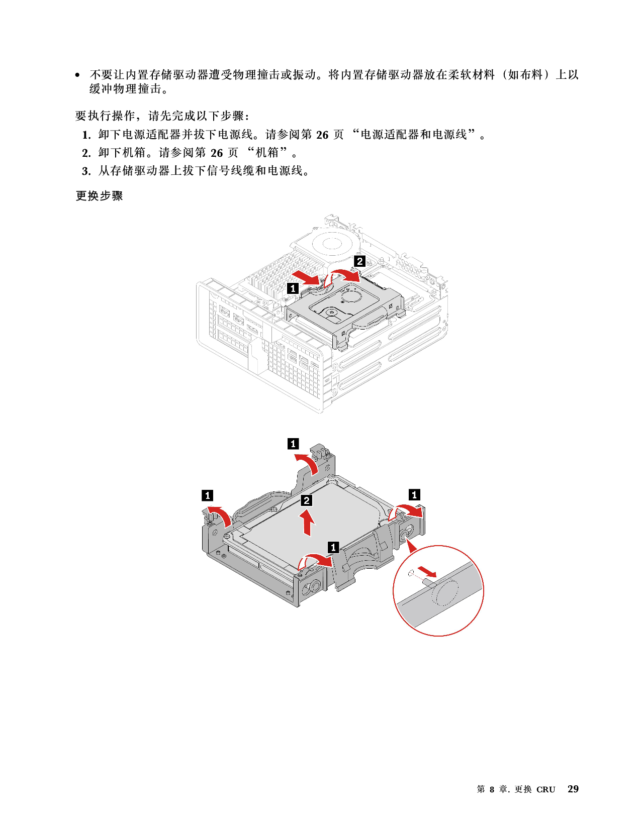 联想ThinkStation P360 Ultra 小机箱工作站用户指南PDF第35页
