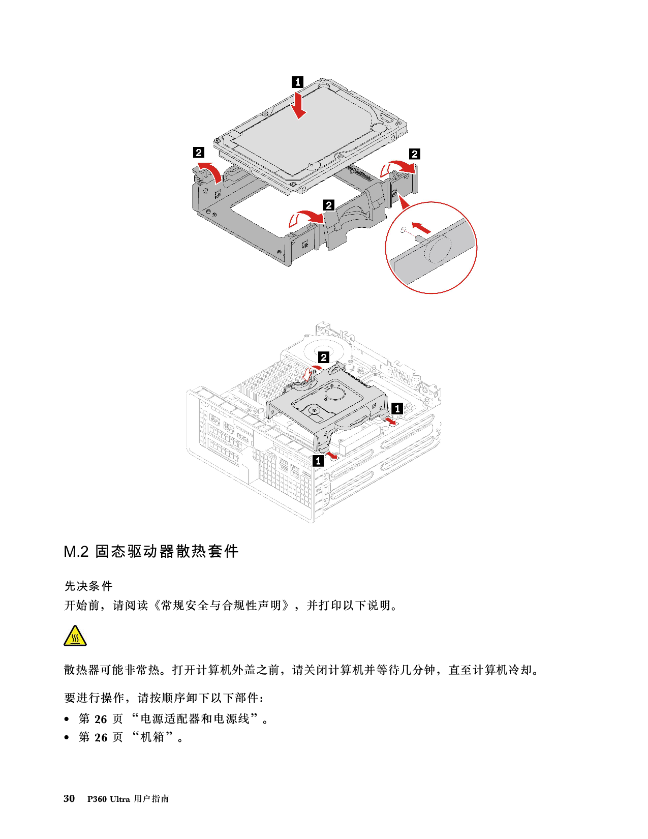 联想ThinkStation P360 Ultra 小机箱工作站用户指南PDF第36页