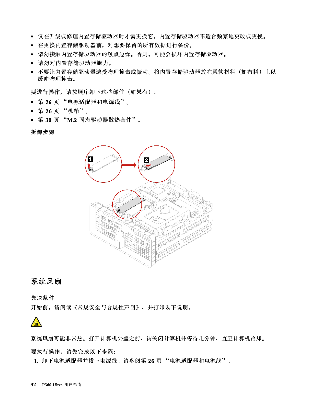 联想ThinkStation P360 Ultra 小机箱工作站用户指南PDF第38页