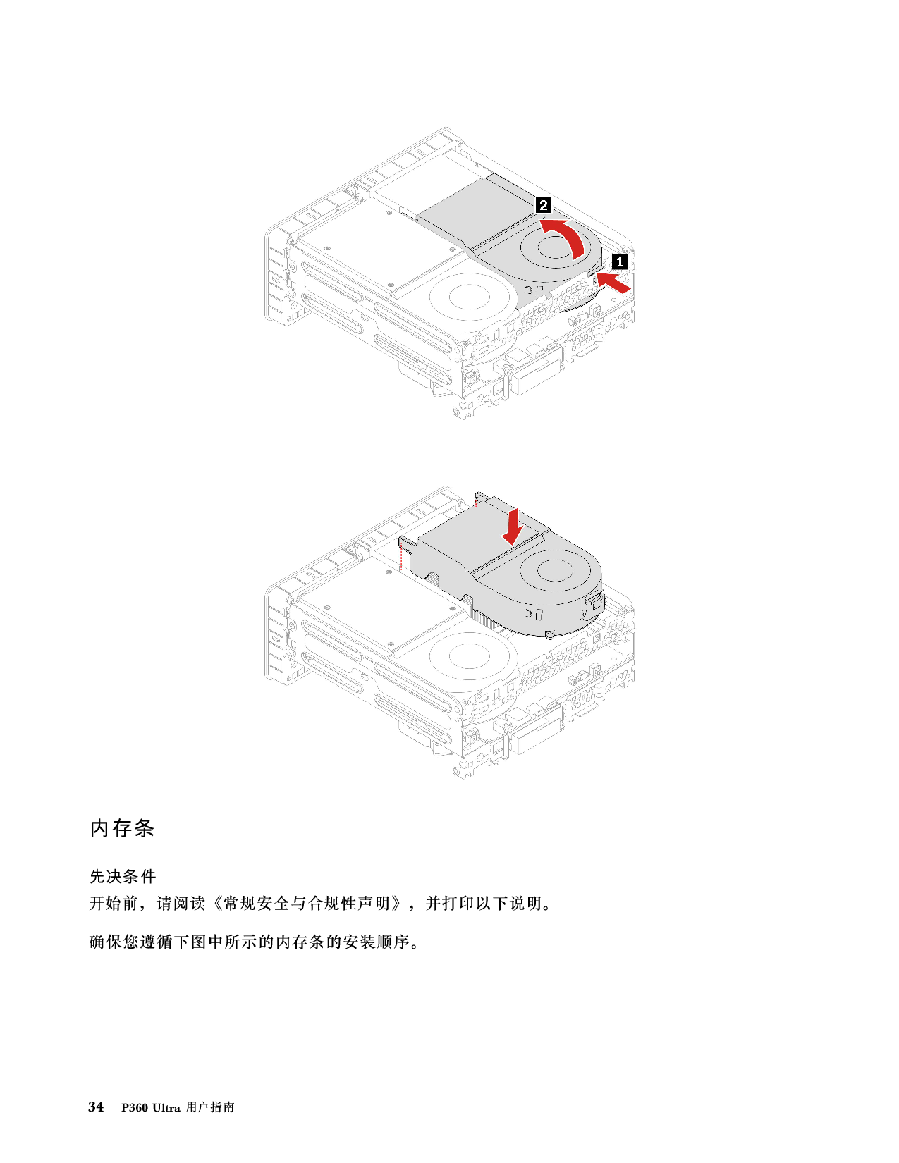 联想ThinkStation P360 Ultra 小机箱工作站用户指南PDF第40页