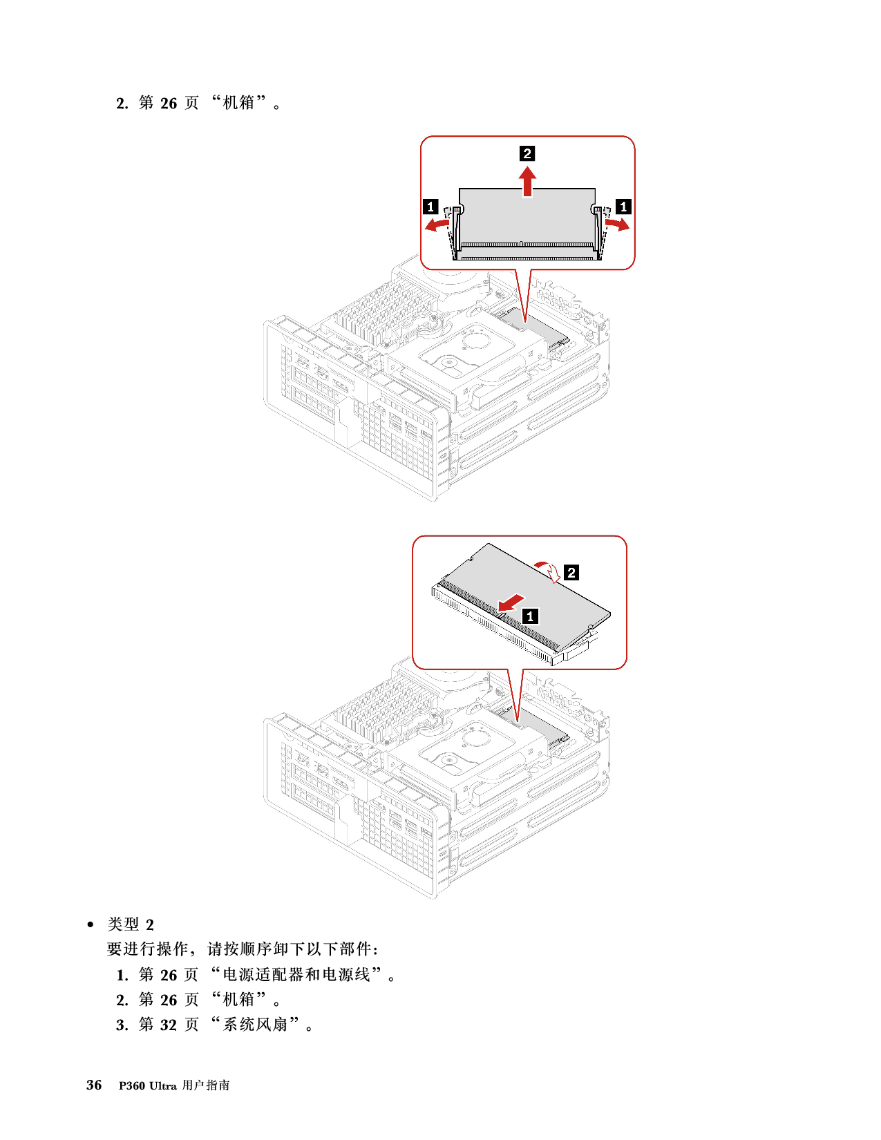 联想ThinkStation P360 Ultra 小机箱工作站用户指南PDF第42页