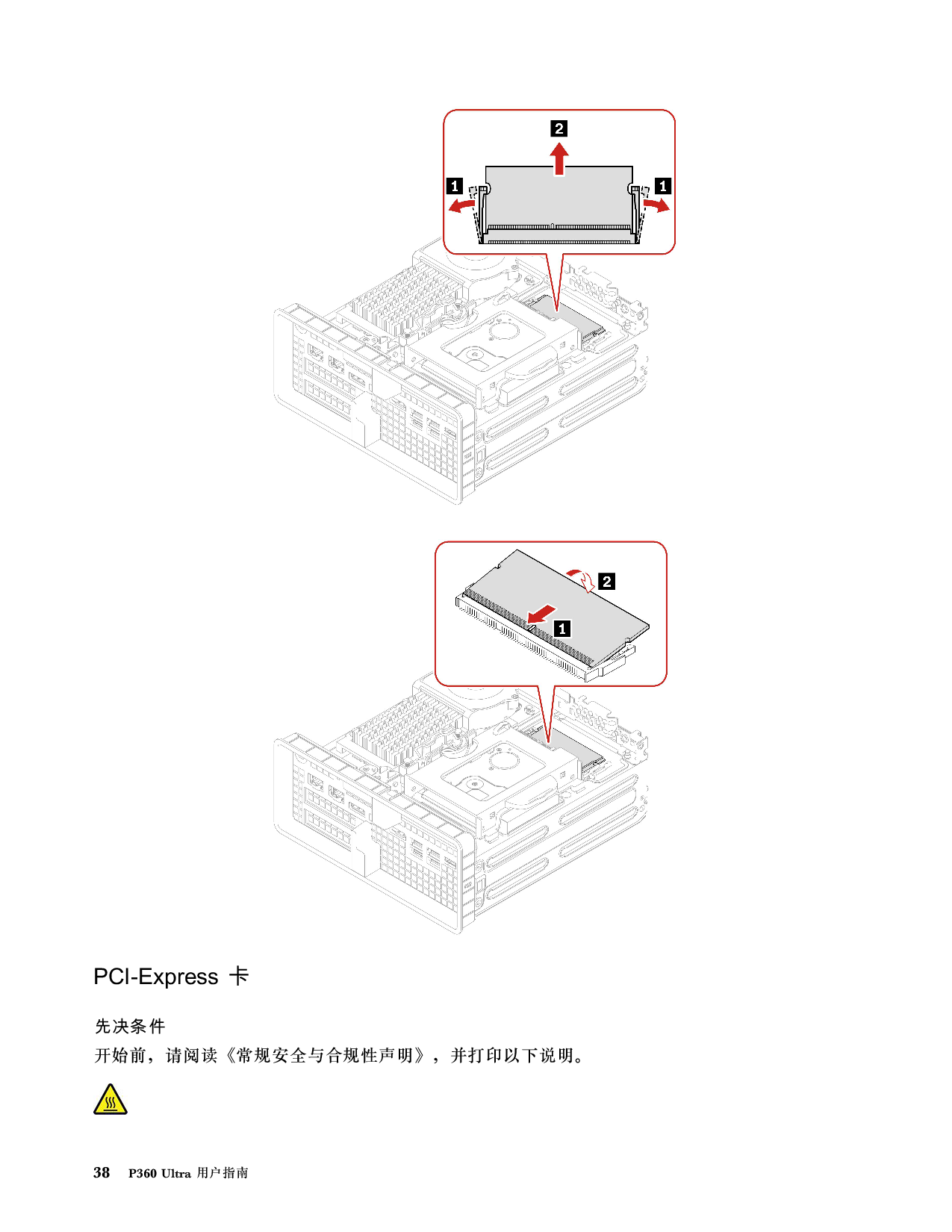 联想ThinkStation P360 Ultra 小机箱工作站用户指南PDF第44页