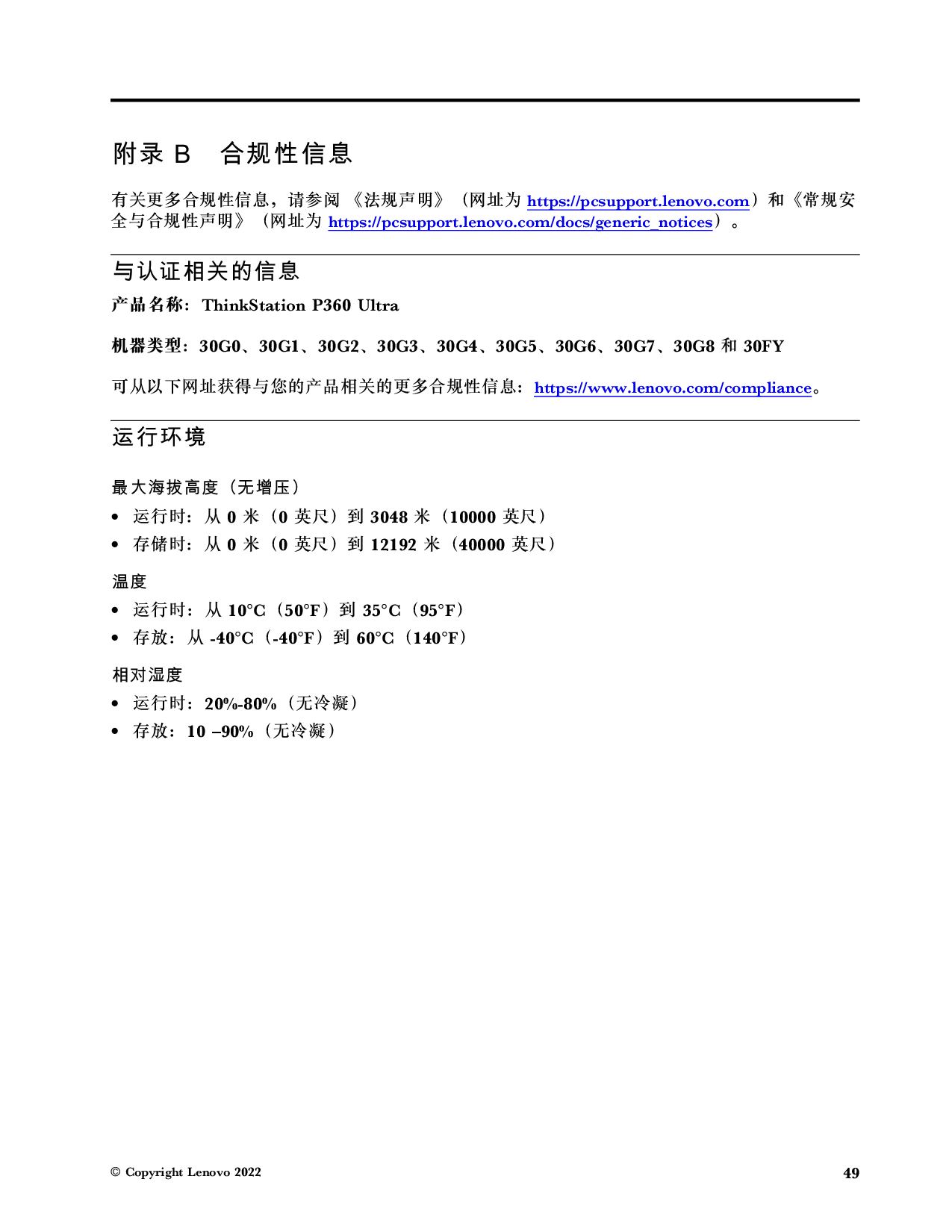 联想ThinkStation P360 Ultra 小机箱工作站用户指南PDF第55页