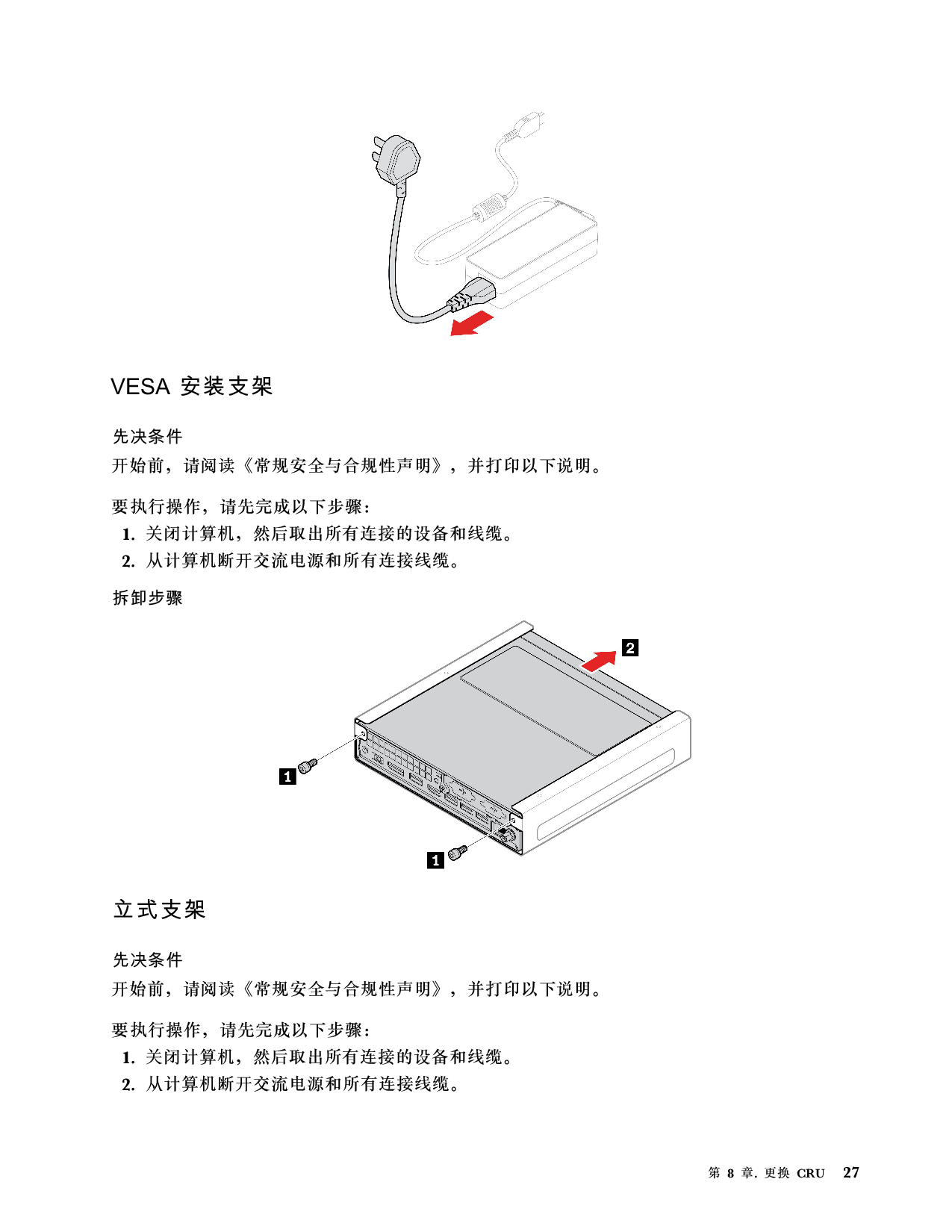 联想ThinkStation P360 Tiny 超小机箱工作站用户指南PDF第33页