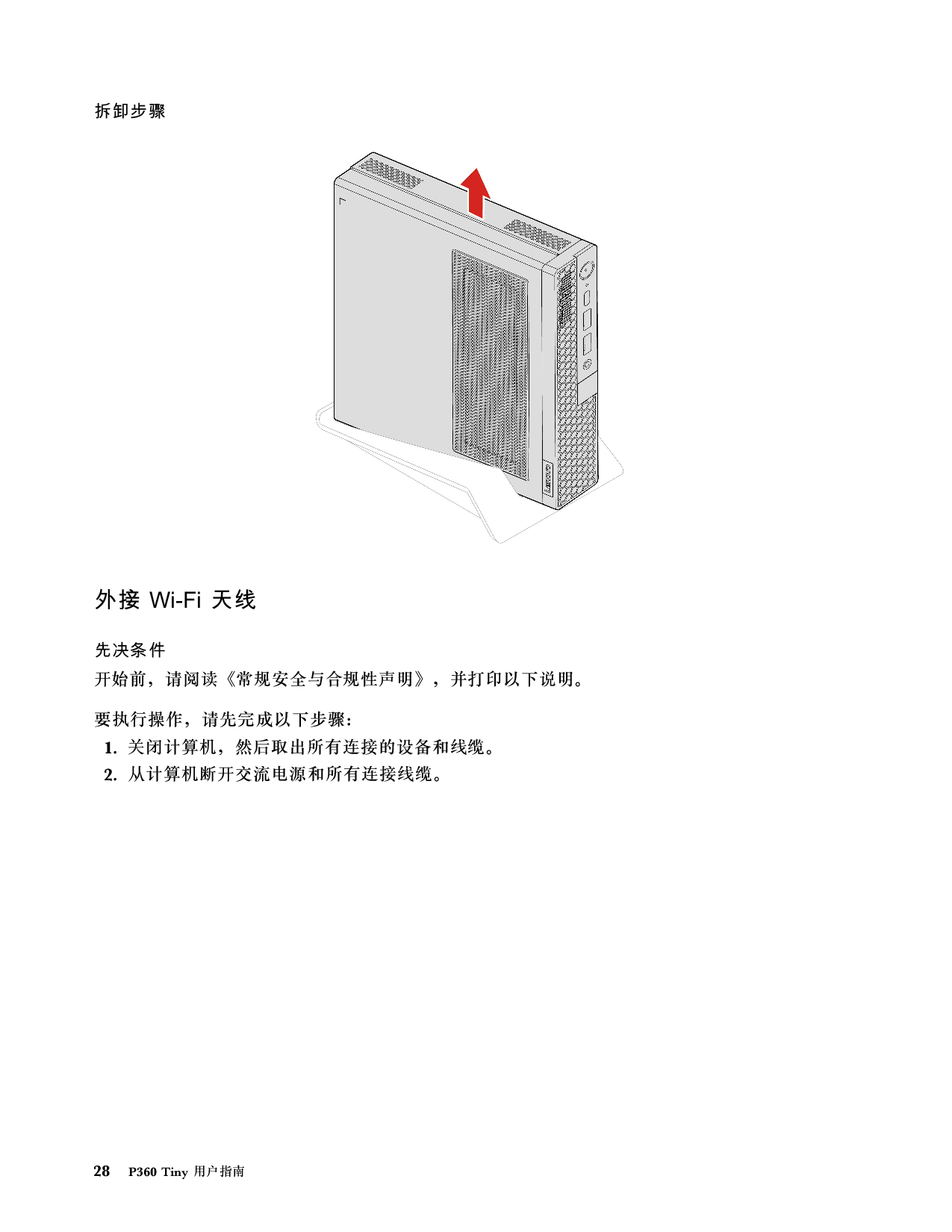 联想ThinkStation P360 Tiny 超小机箱工作站用户指南PDF第34页