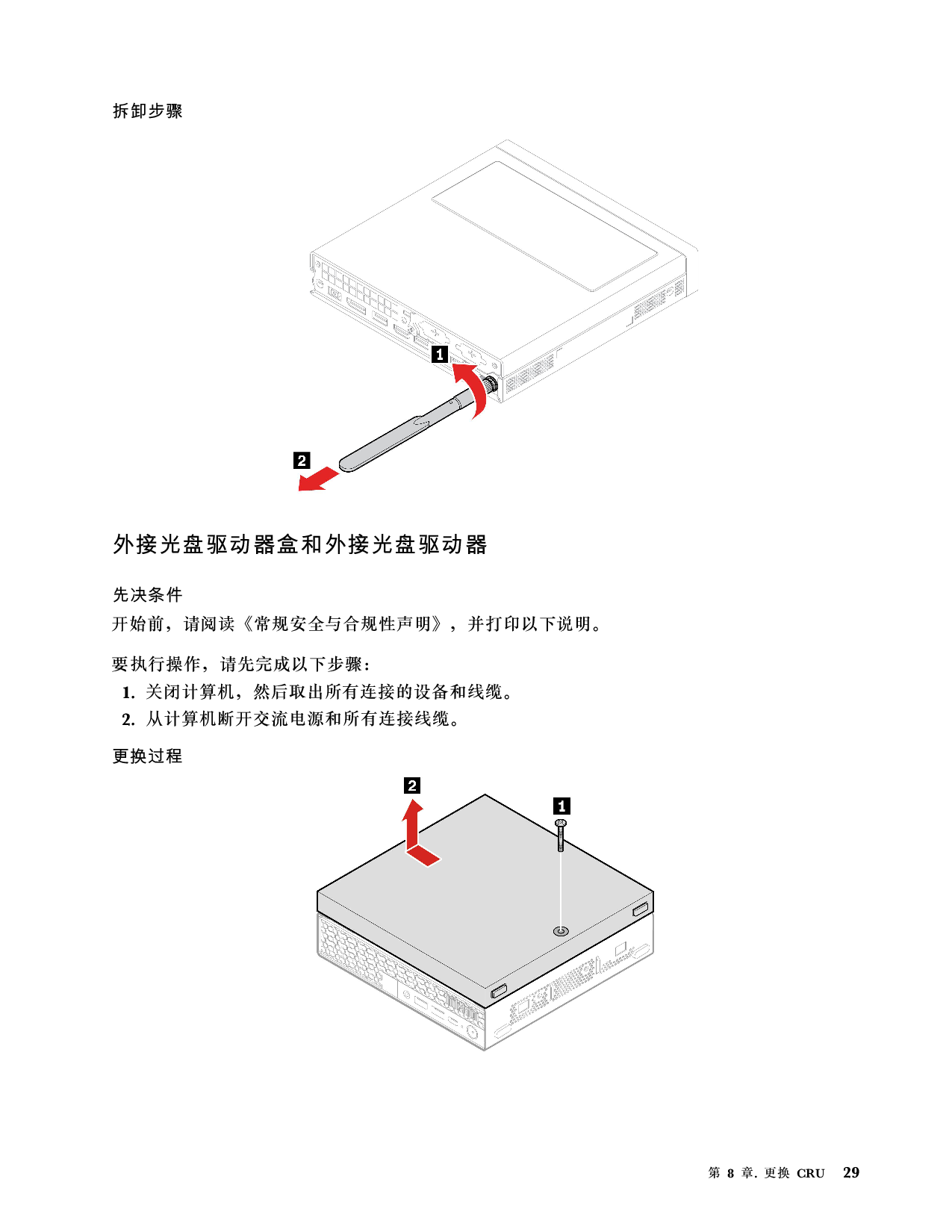 联想ThinkStation P360 Tiny 超小机箱工作站用户指南PDF第35页