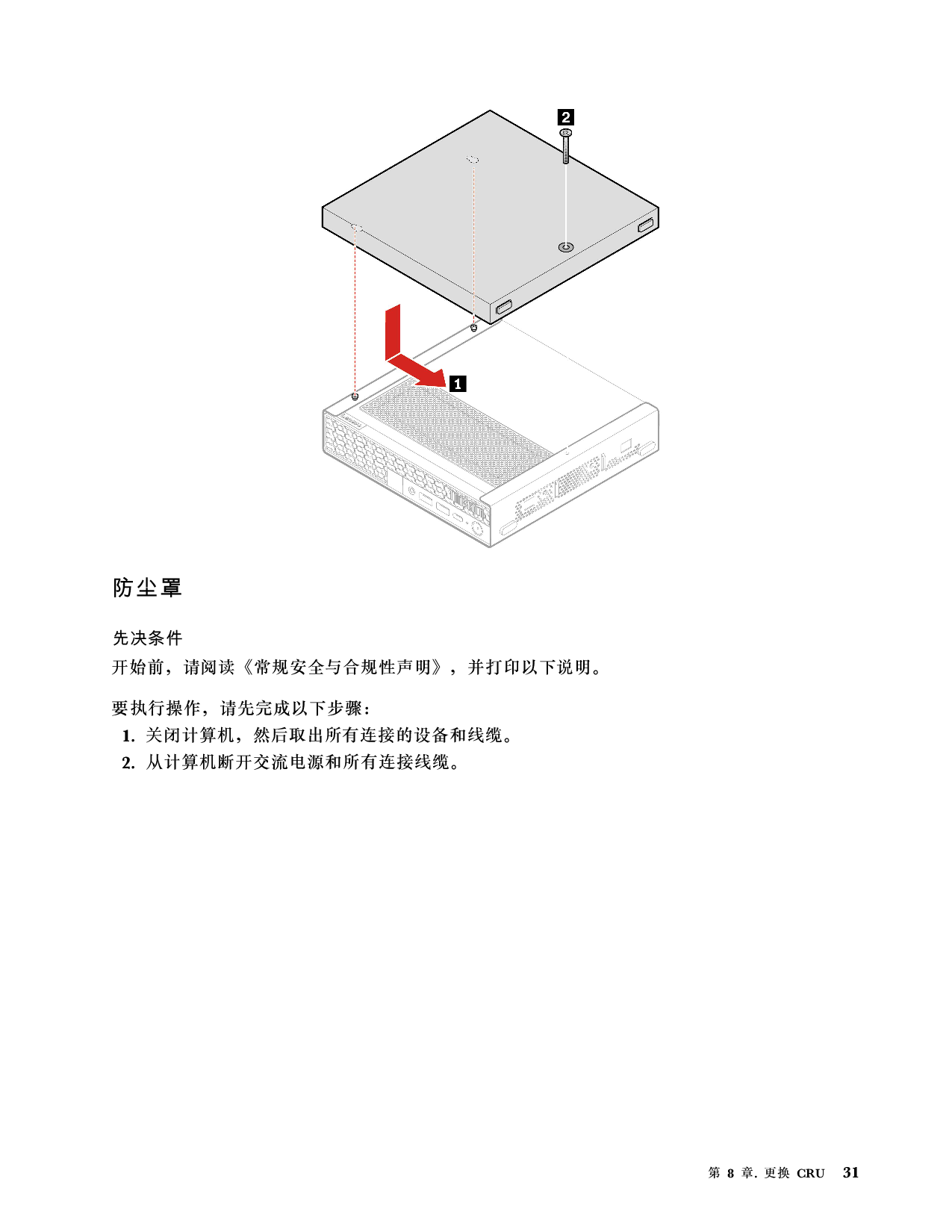 联想ThinkStation P360 Tiny 超小机箱工作站用户指南PDF第37页