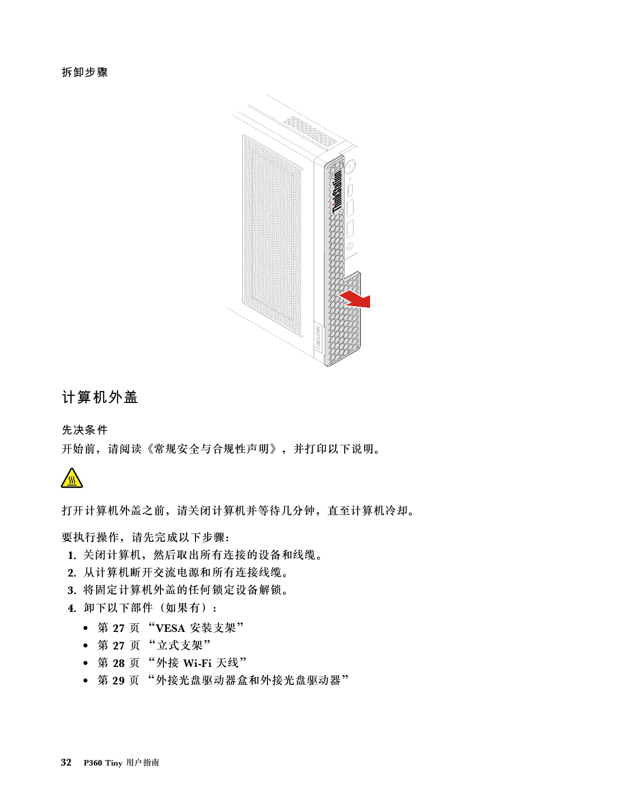 联想ThinkStation P360 Tiny 超小机箱工作站用户指南PDF第38页