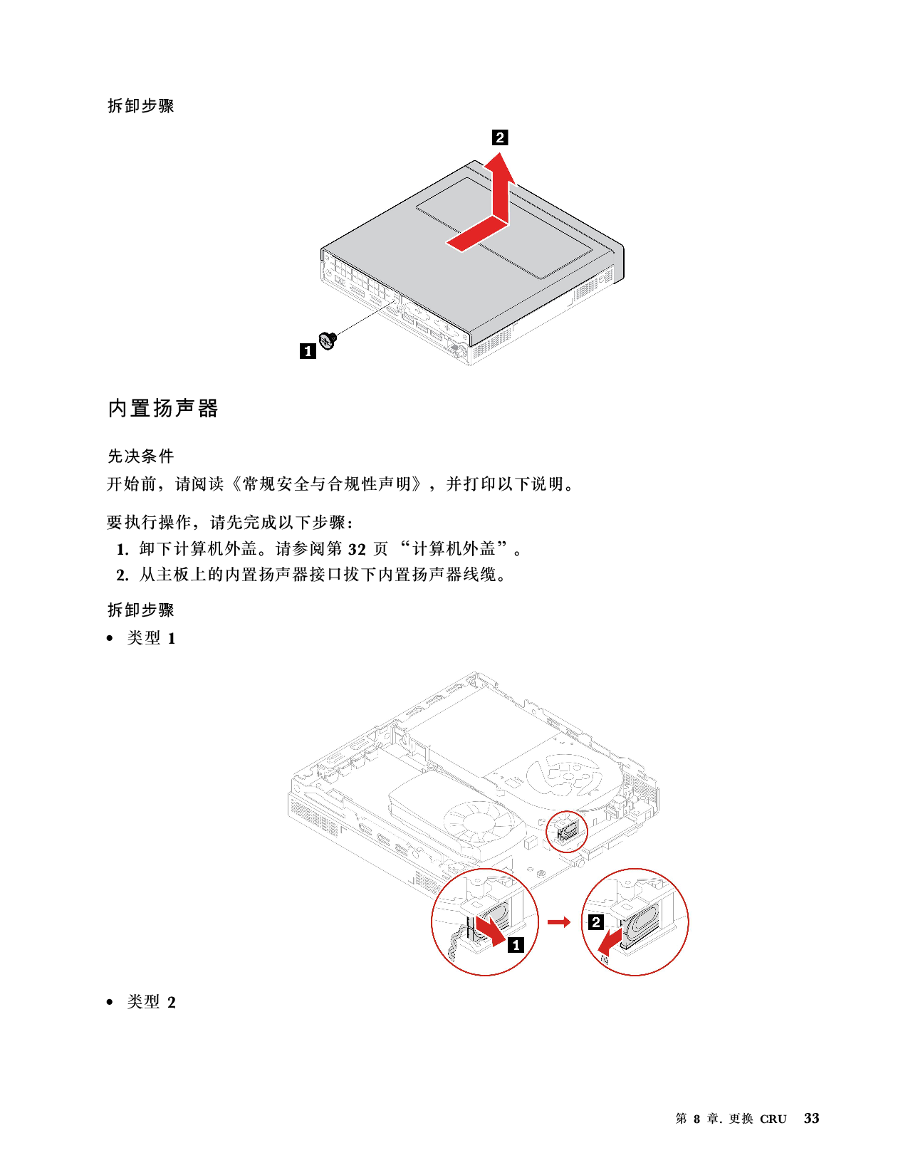 联想ThinkStation P360 Tiny 超小机箱工作站用户指南PDF第39页
