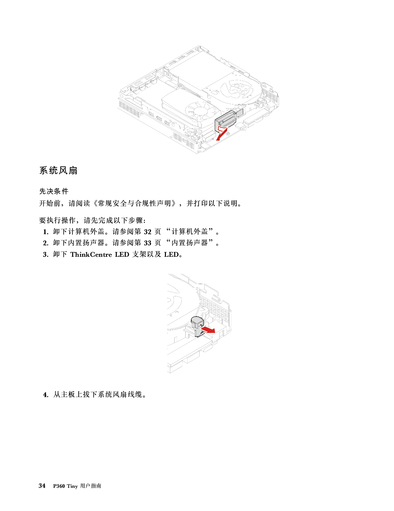 联想ThinkStation P360 Tiny 超小机箱工作站用户指南PDF第40页