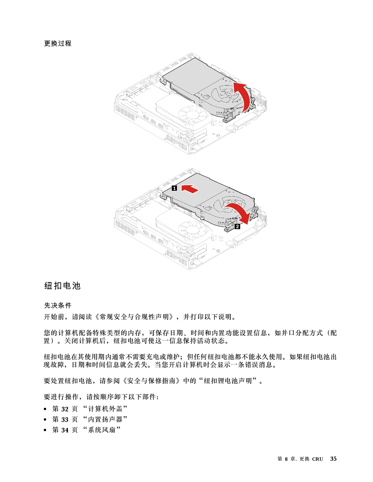 联想ThinkStation P360 Tiny 超小机箱工作站用户指南PDF第41页