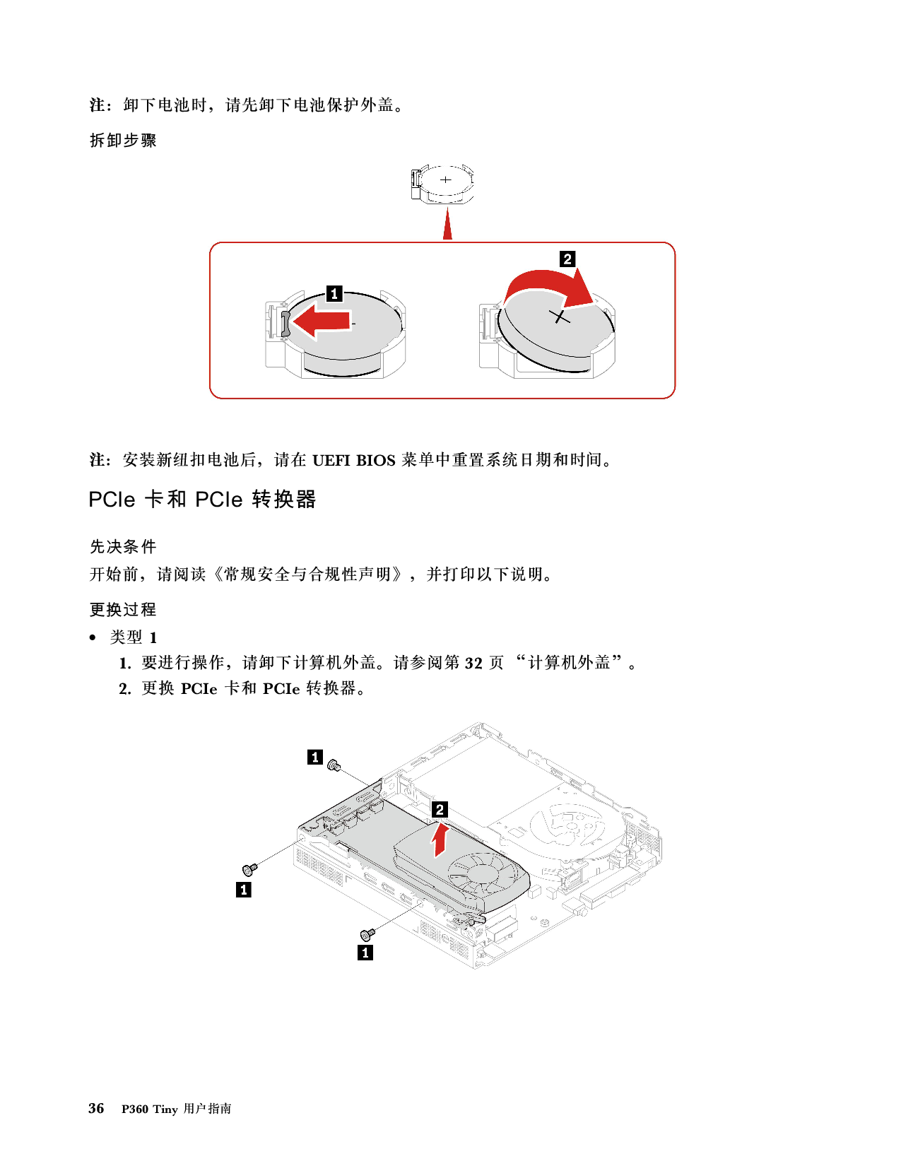 联想ThinkStation P360 Tiny 超小机箱工作站用户指南PDF第42页